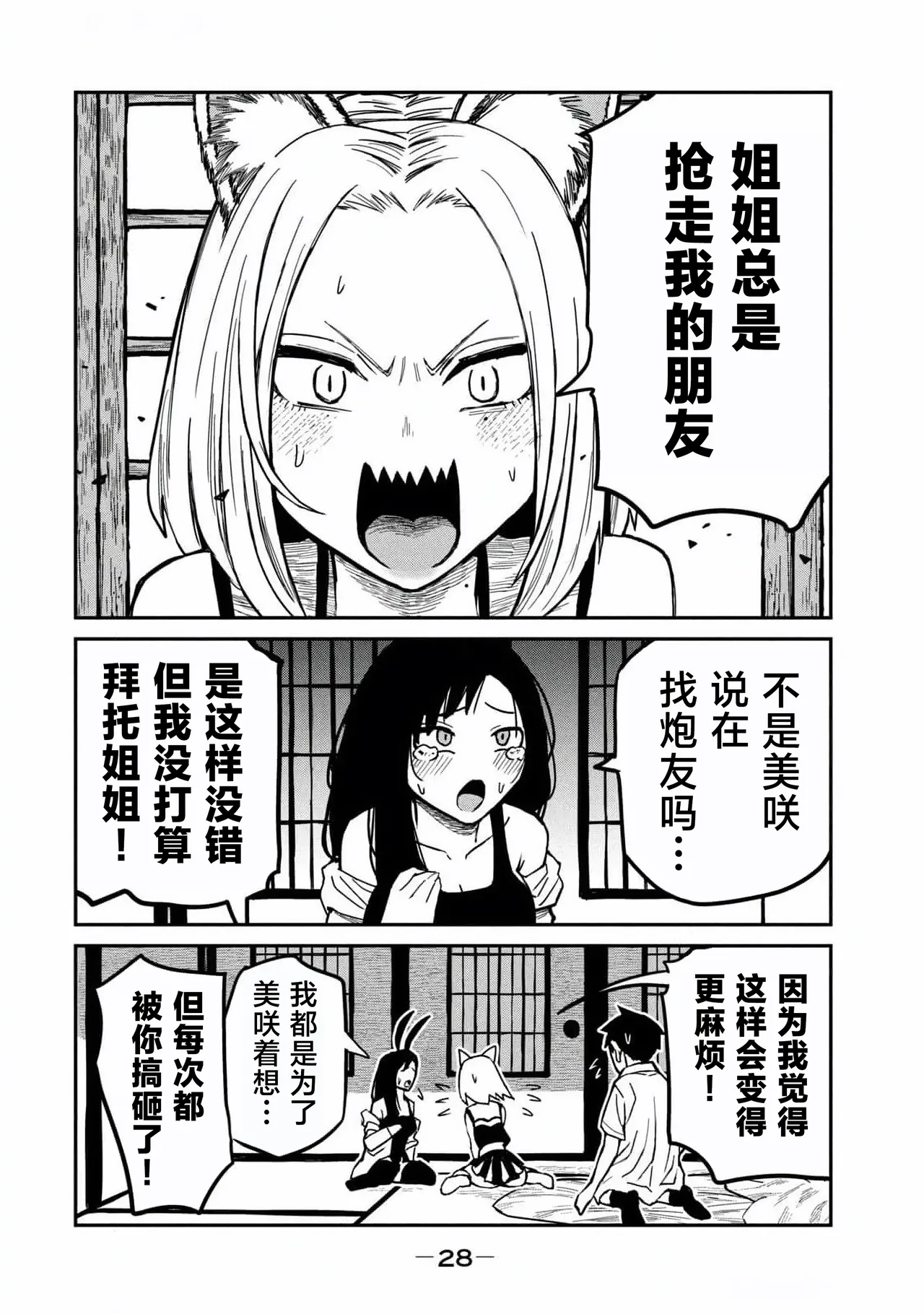 [武田スーパー] だれでも抱けるキミが好き (4) 第31話 | 喜欢来者不拒的你 (4) 第31话 [中国翻訳] [TK个人汉化] page 10 - rough translation big breasts hentai manga - read online free