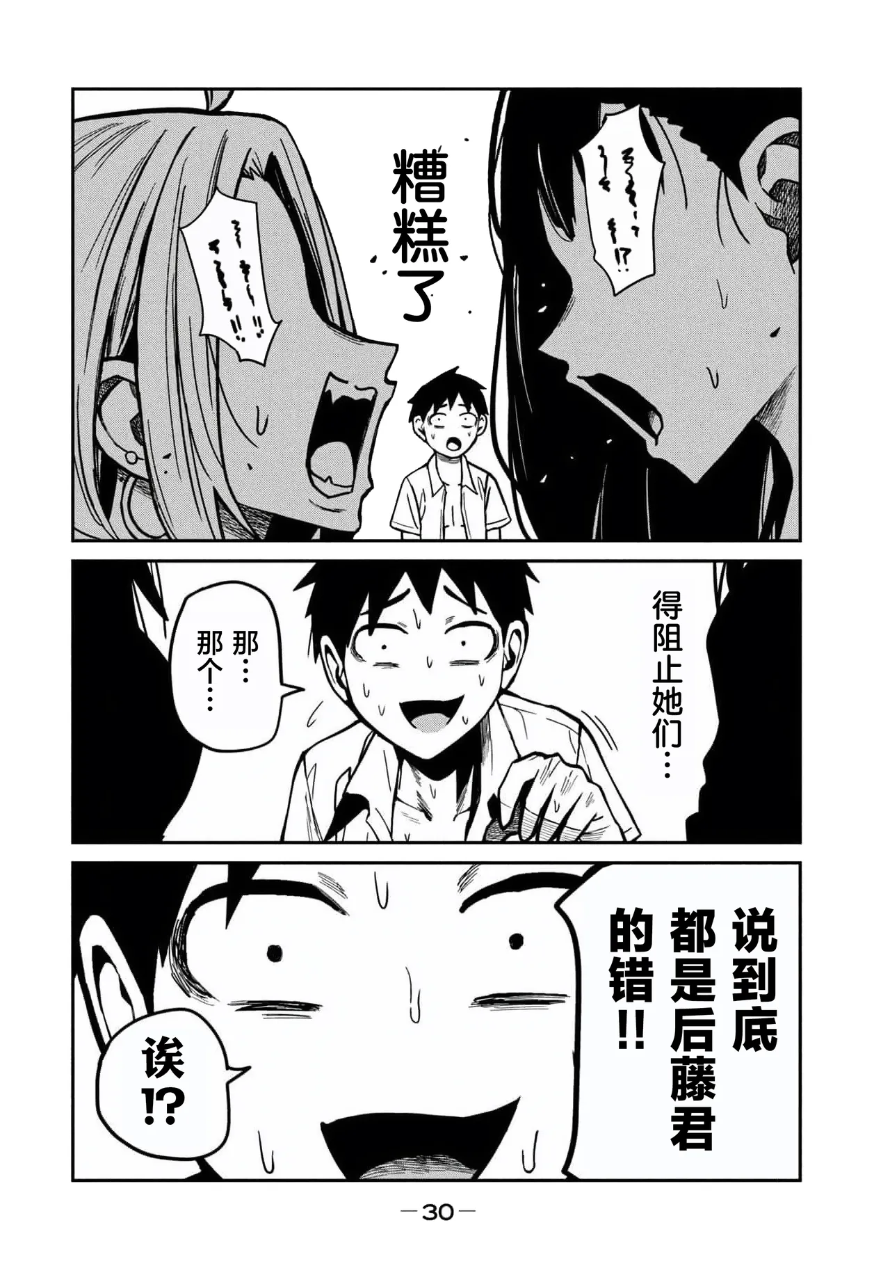 [武田スーパー] だれでも抱けるキミが好き (4) 第31話 | 喜欢来者不拒的你 (4) 第31话 [中国翻訳] [TK个人汉化] page 12 - rough translation big breasts hentai manga - read online free