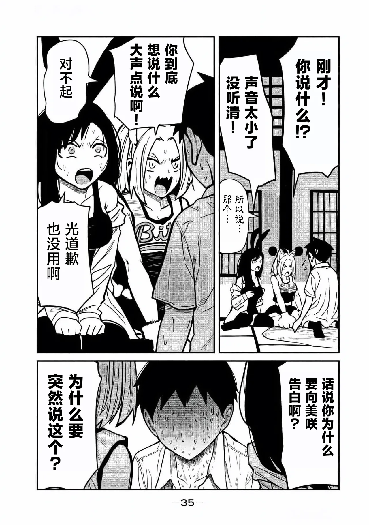 [武田スーパー] だれでも抱けるキミが好き (4) 第31話 | 喜欢来者不拒的你 (4) 第31话 [中国翻訳] [TK个人汉化] page 17 - big breasts group hentai manga - read online free