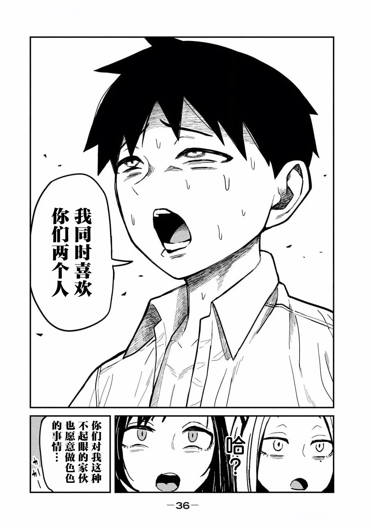 [武田スーパー] だれでも抱けるキミが好き (4) 第31話 | 喜欢来者不拒的你 (4) 第31话 [中国翻訳] [TK个人汉化] - Page 18