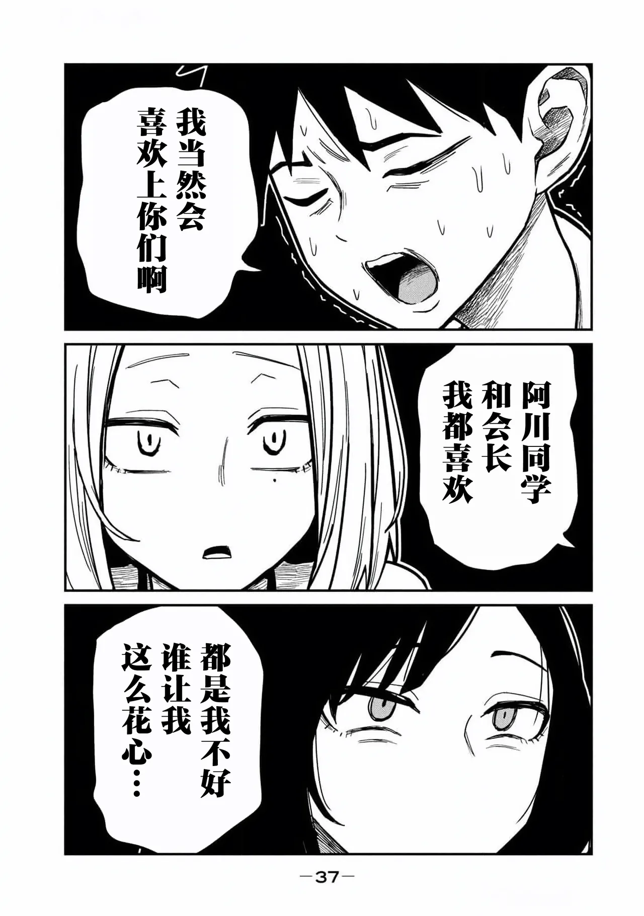 [武田スーパー] だれでも抱けるキミが好き (4) 第31話 | 喜欢来者不拒的你 (4) 第31话 [中国翻訳] [TK个人汉化] page 19 - rough translation big breasts hentai manga - read online free