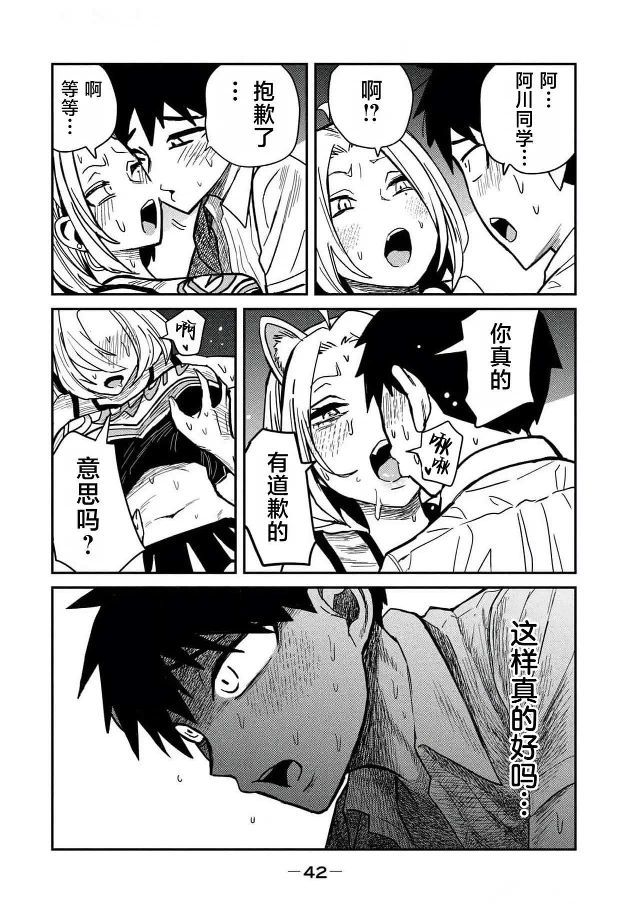 [武田スーパー] だれでも抱けるキミが好き (4) 第31話 | 喜欢来者不拒的你 (4) 第31话 [中国翻訳] [TK个人汉化] page 24 - big breasts group hentai manga - read online free