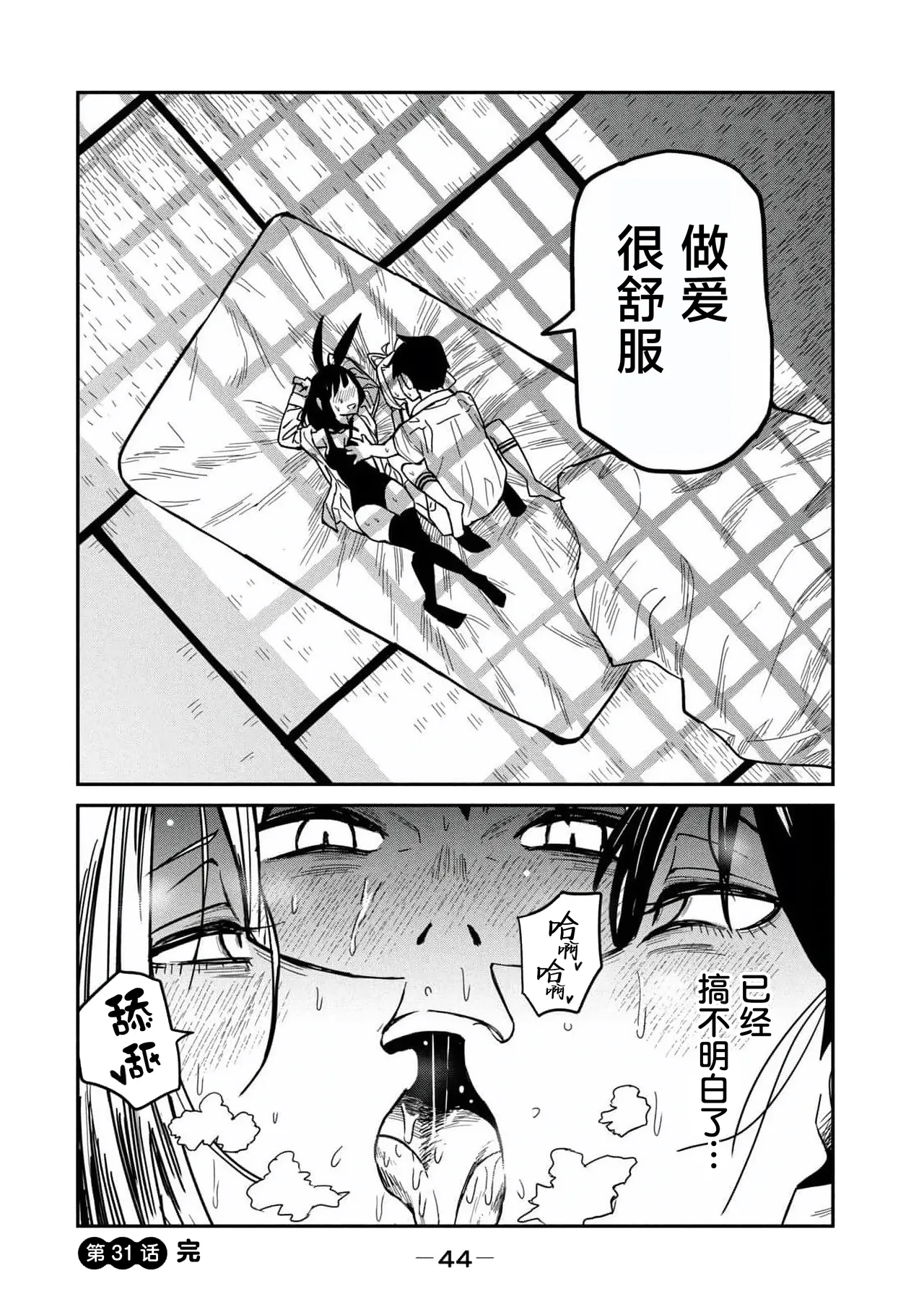 [武田スーパー] だれでも抱けるキミが好き (4) 第31話 | 喜欢来者不拒的你 (4) 第31话 [中国翻訳] [TK个人汉化] page 26 - rough translation big breasts hentai manga - read online free