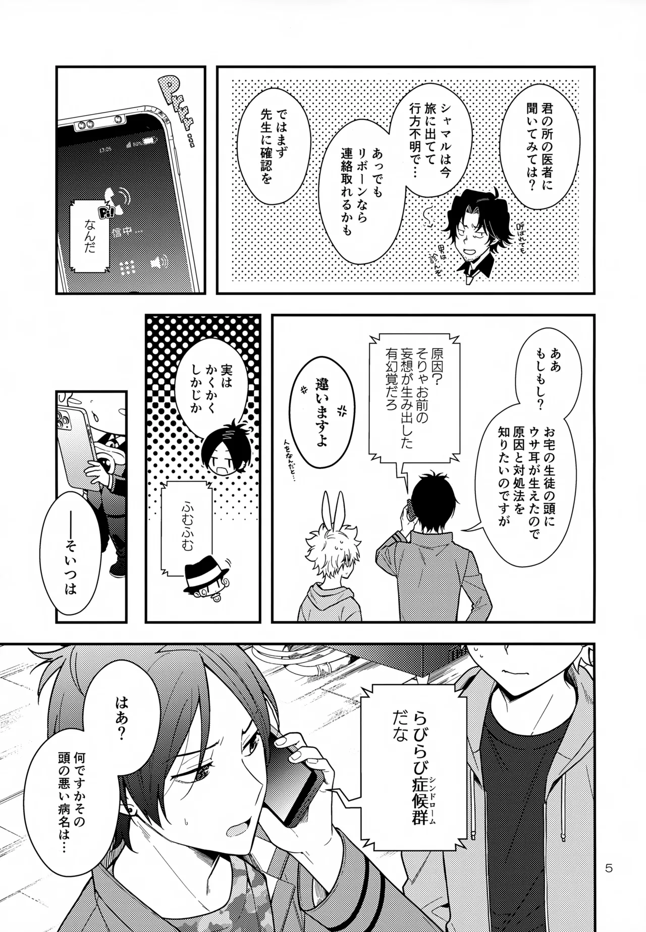 Rabirabi Shoukougun - Page 5