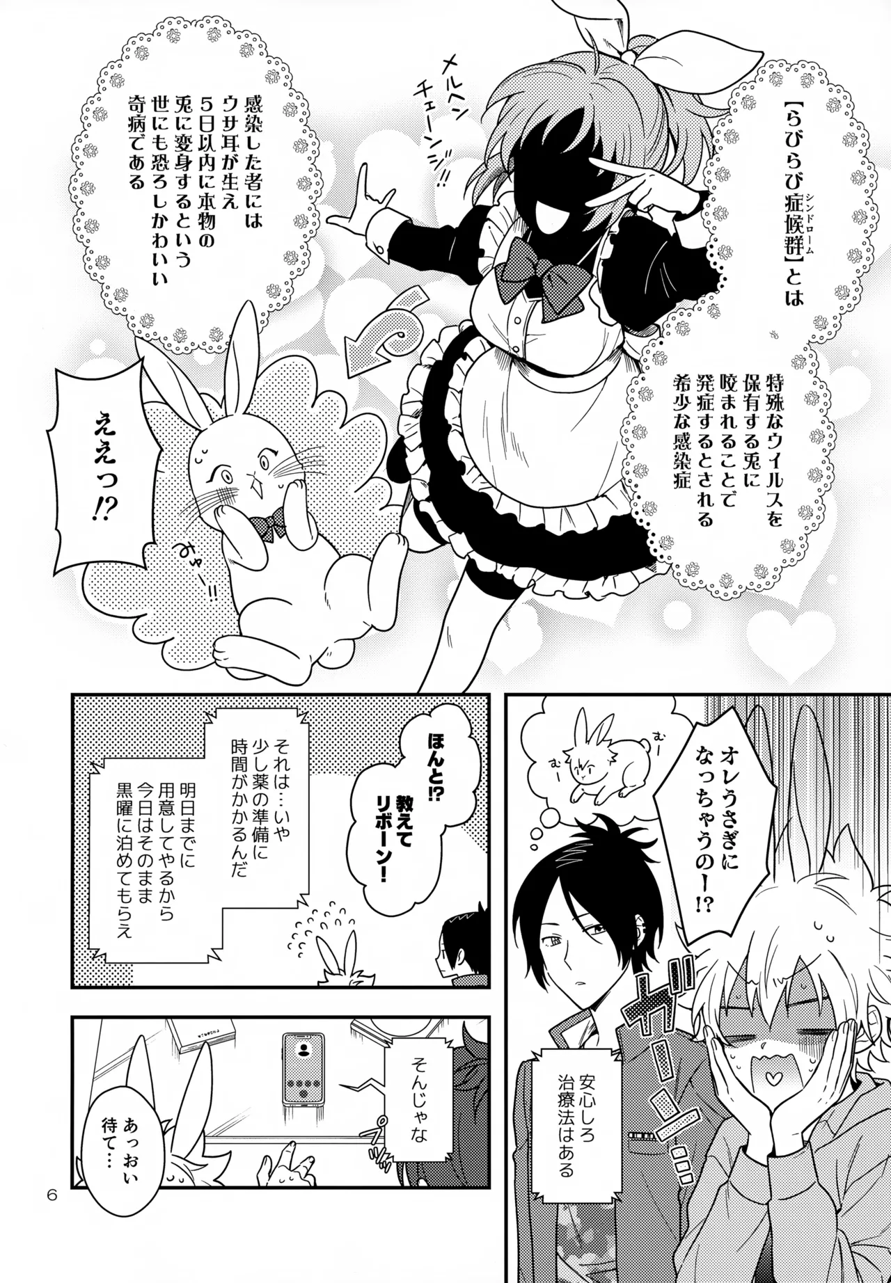 Rabirabi Shoukougun - Page 6