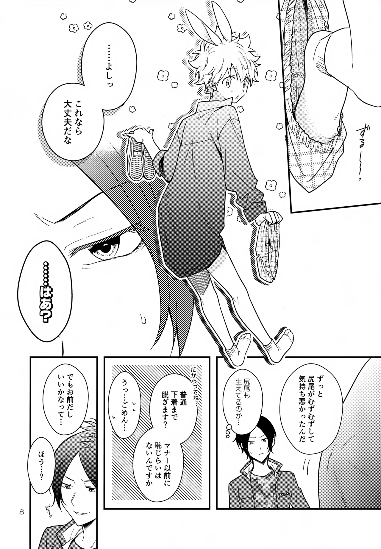 Rabirabi Shoukougun - Page 8