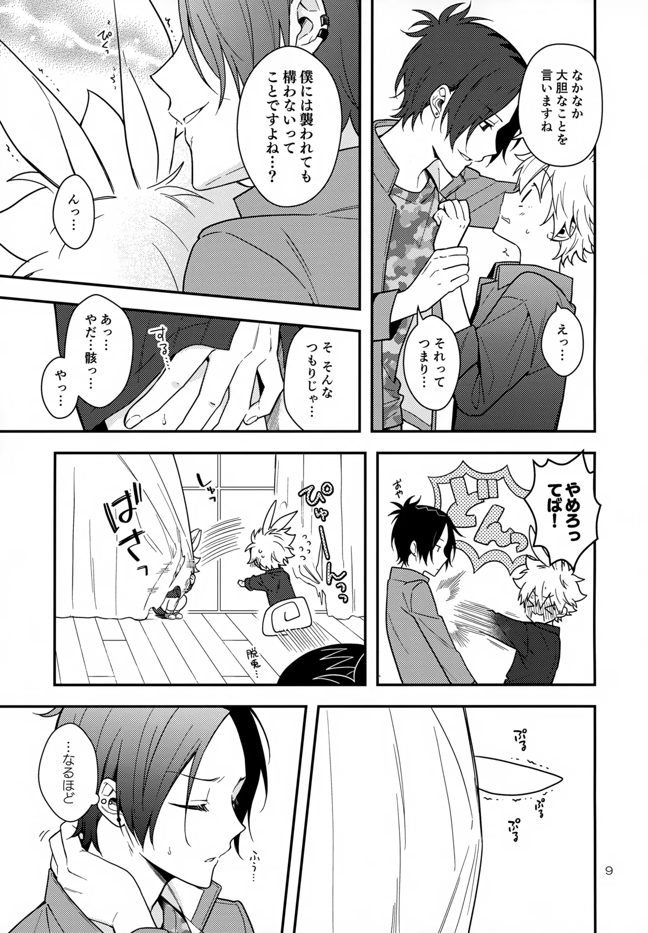 Rabirabi Shoukougun - Page 9