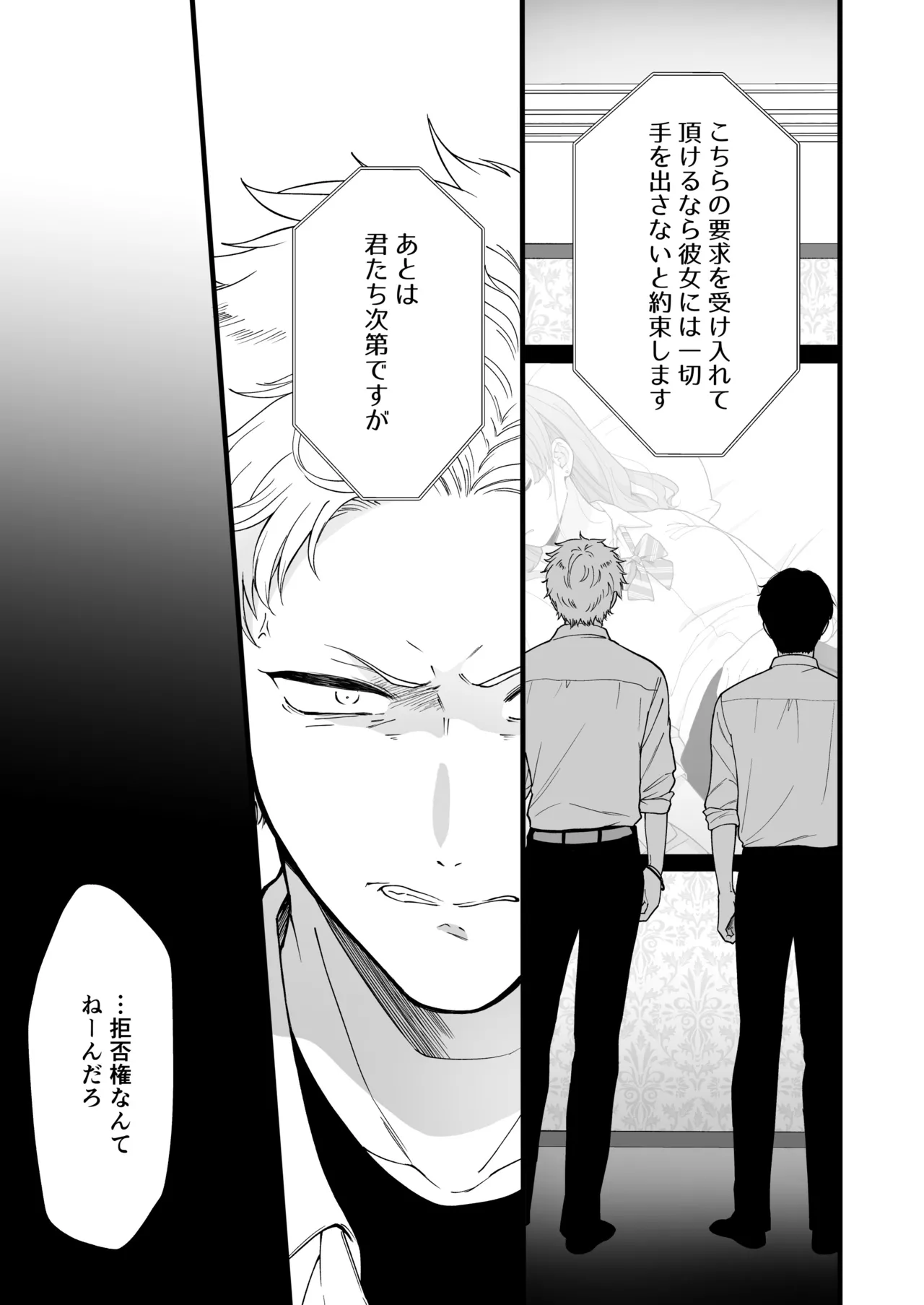 Shinai to Derarenai 1 - Page 11