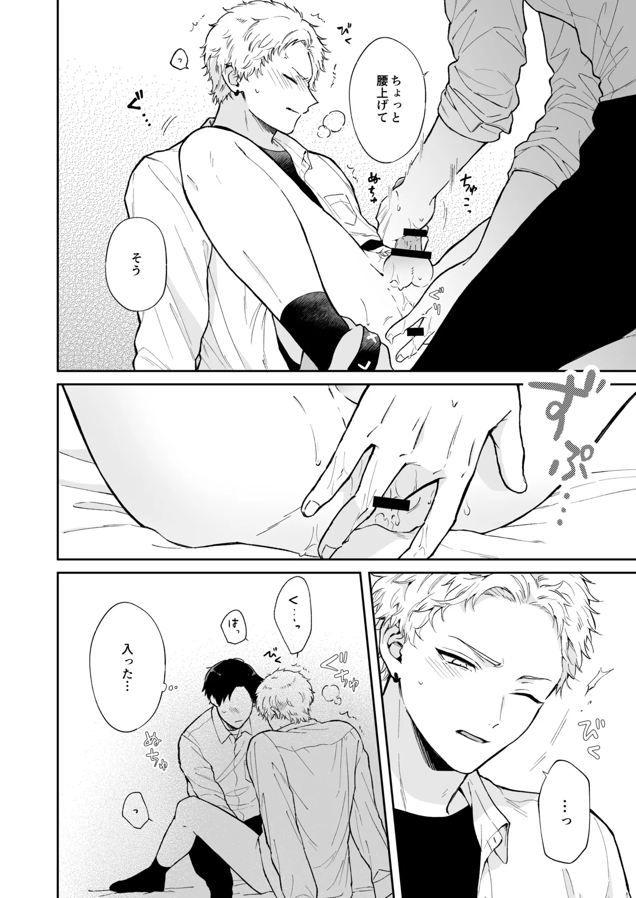 Shinai to Derarenai 1 - Page 16