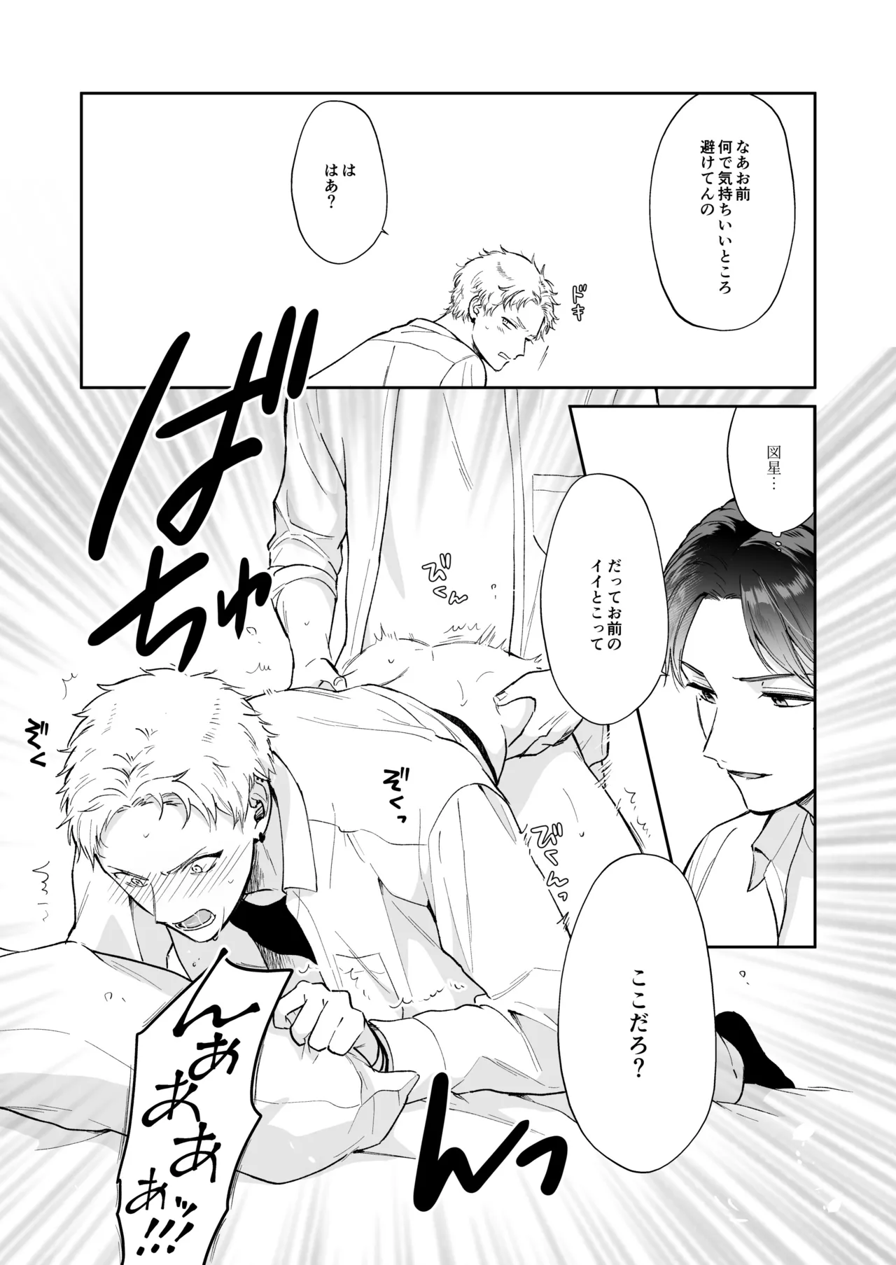 Shinai to Derarenai 1 page 36 original parody - nakadashi multiple orgasms hentai manga - read online free