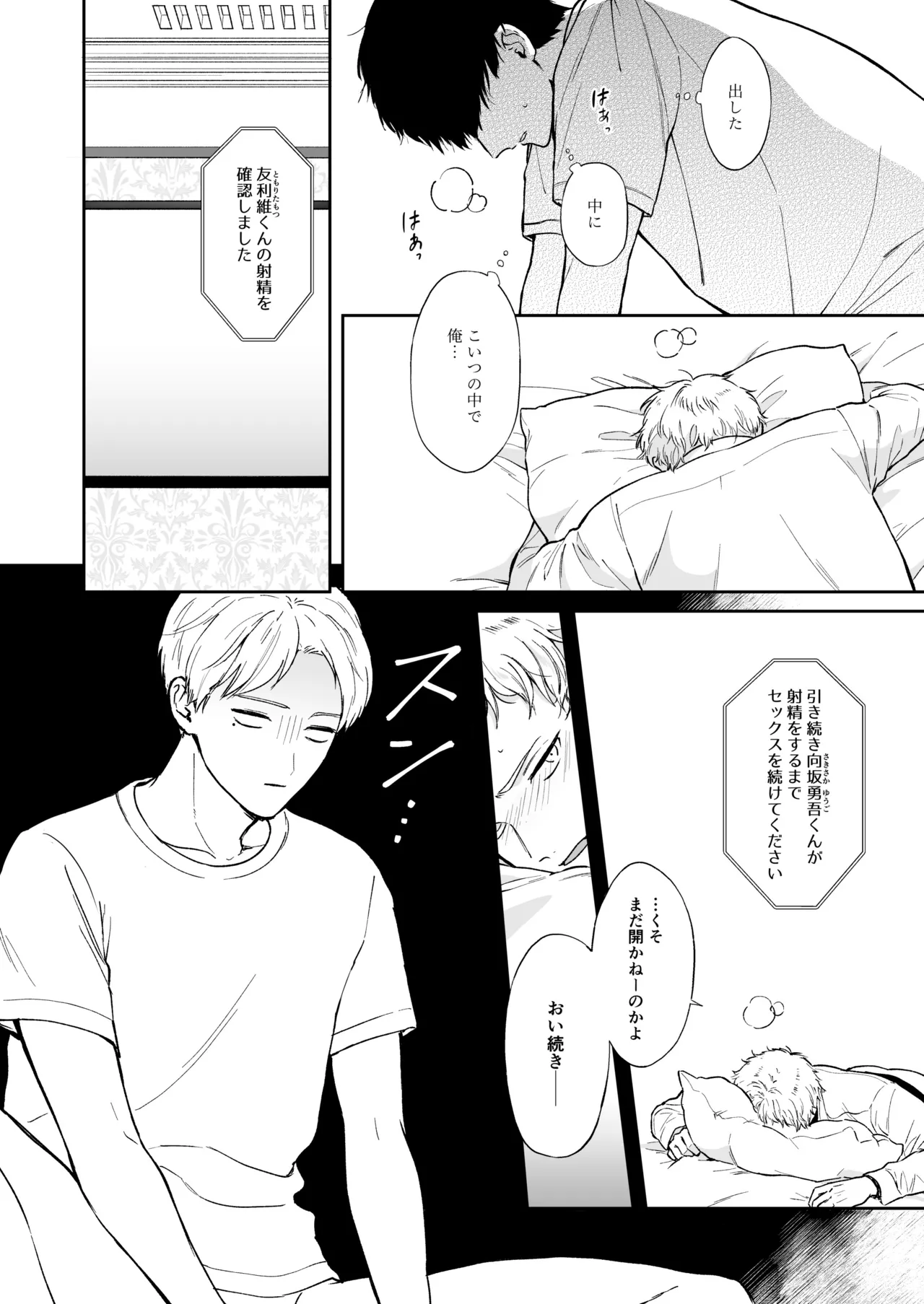 Shinai to Derarenai 1 - Page 46