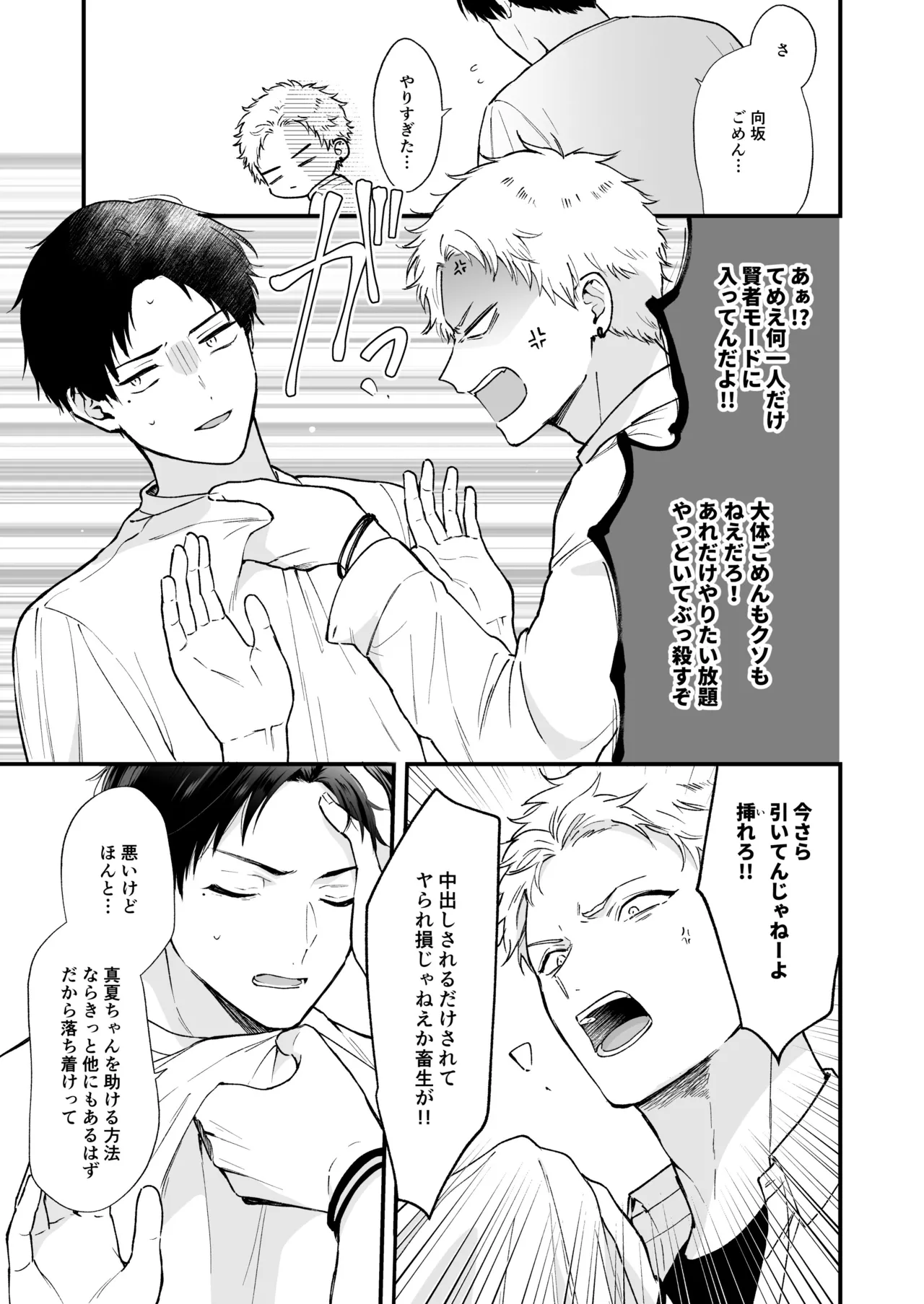 Shinai to Derarenai 1 page 47 original parody - nakadashi multiple orgasms hentai manga - read online free