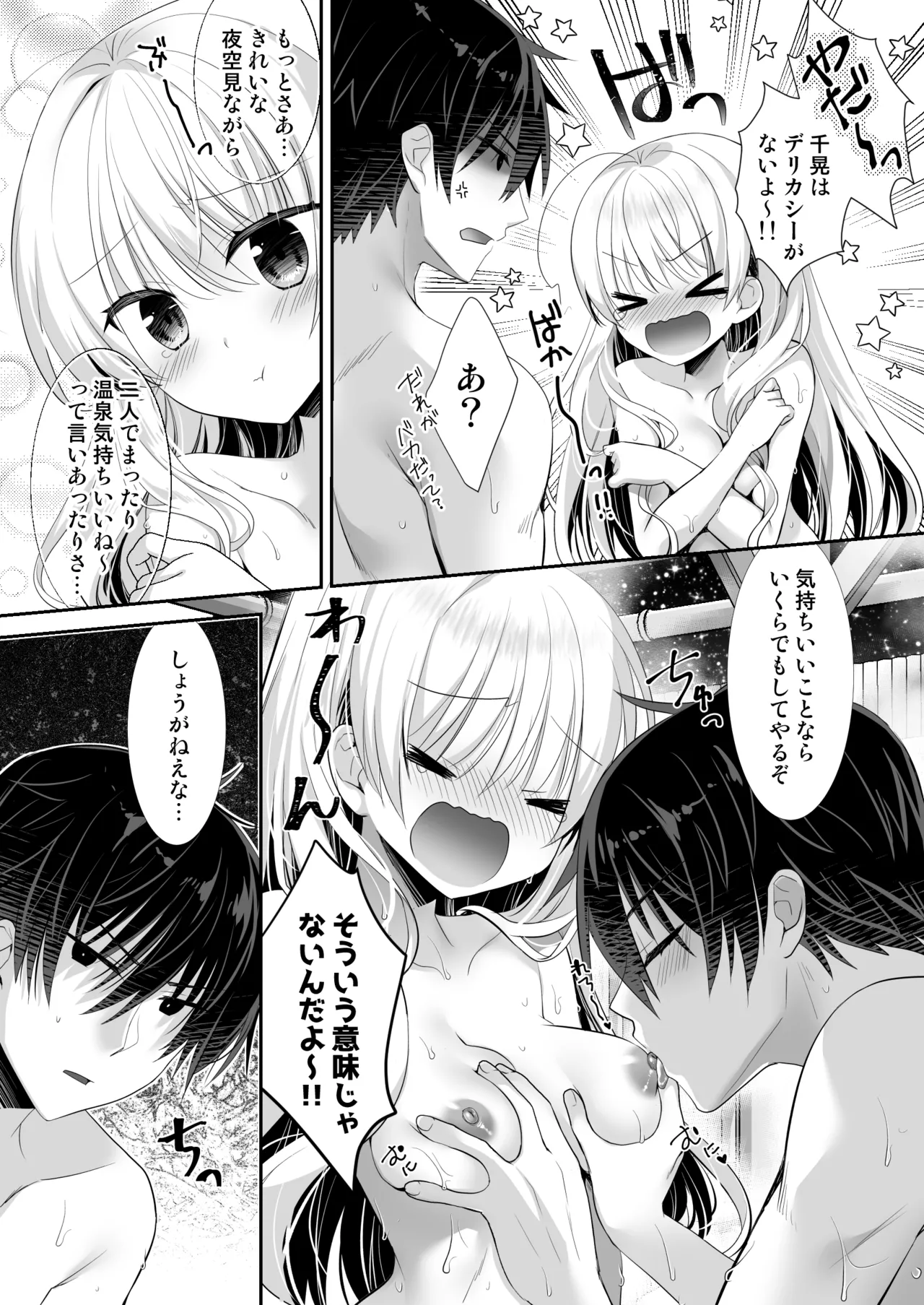 Ponkotsu Osananajimi to Onsen Ecchi page 11 original parody - sole female sole male hentai manga - read online free