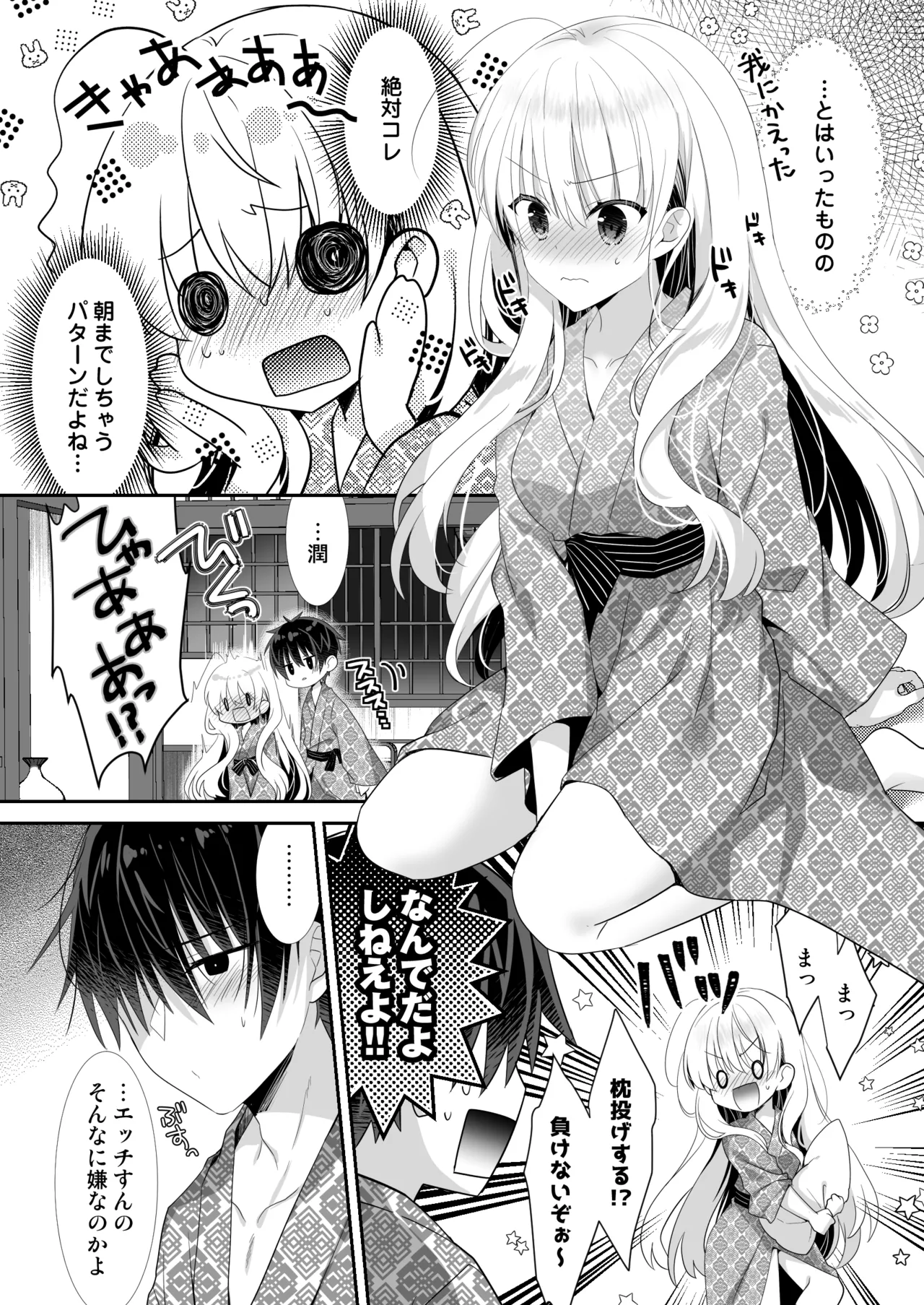 Ponkotsu Osananajimi to Onsen Ecchi page 21 original parody - sole female sole male hentai manga - read online free