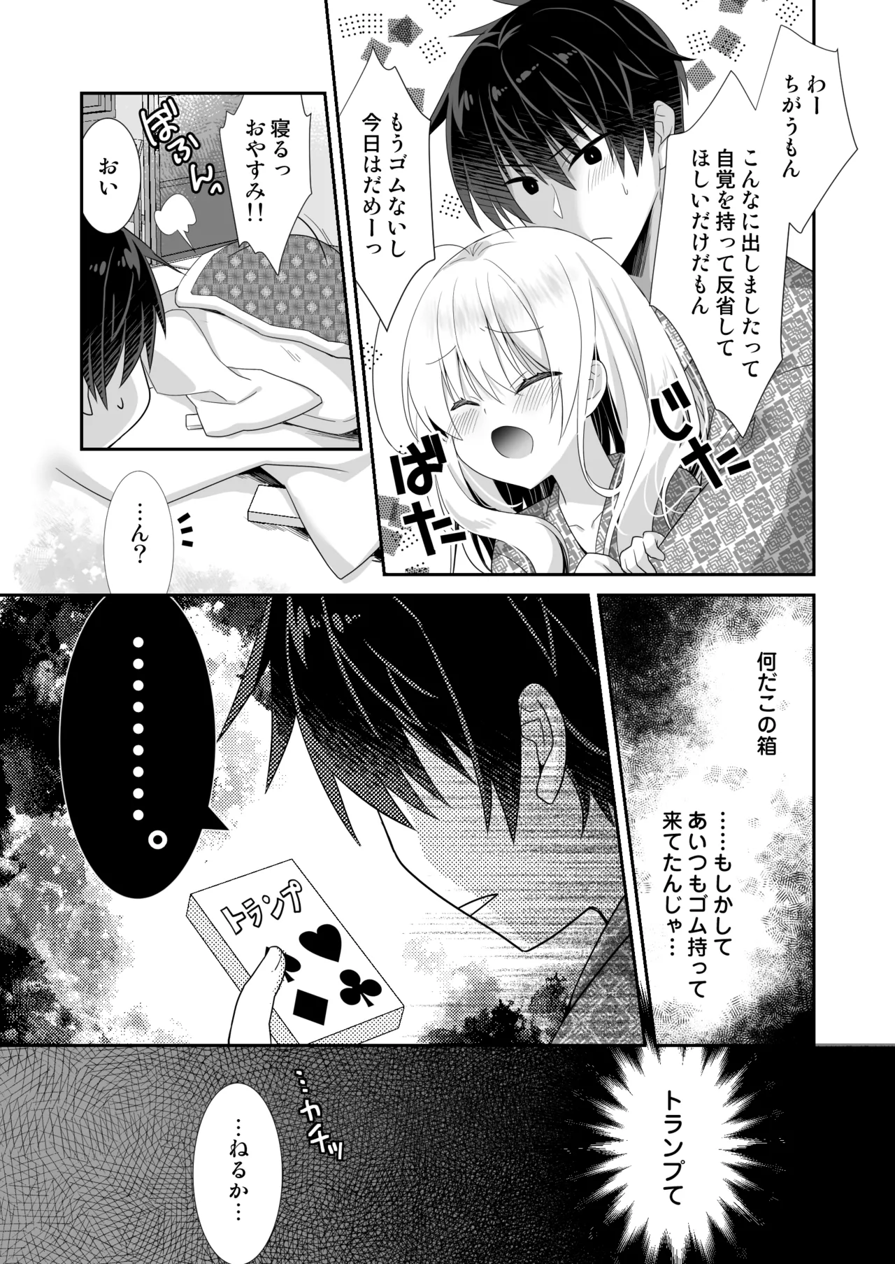 Ponkotsu Osananajimi to Onsen Ecchi - Page 32