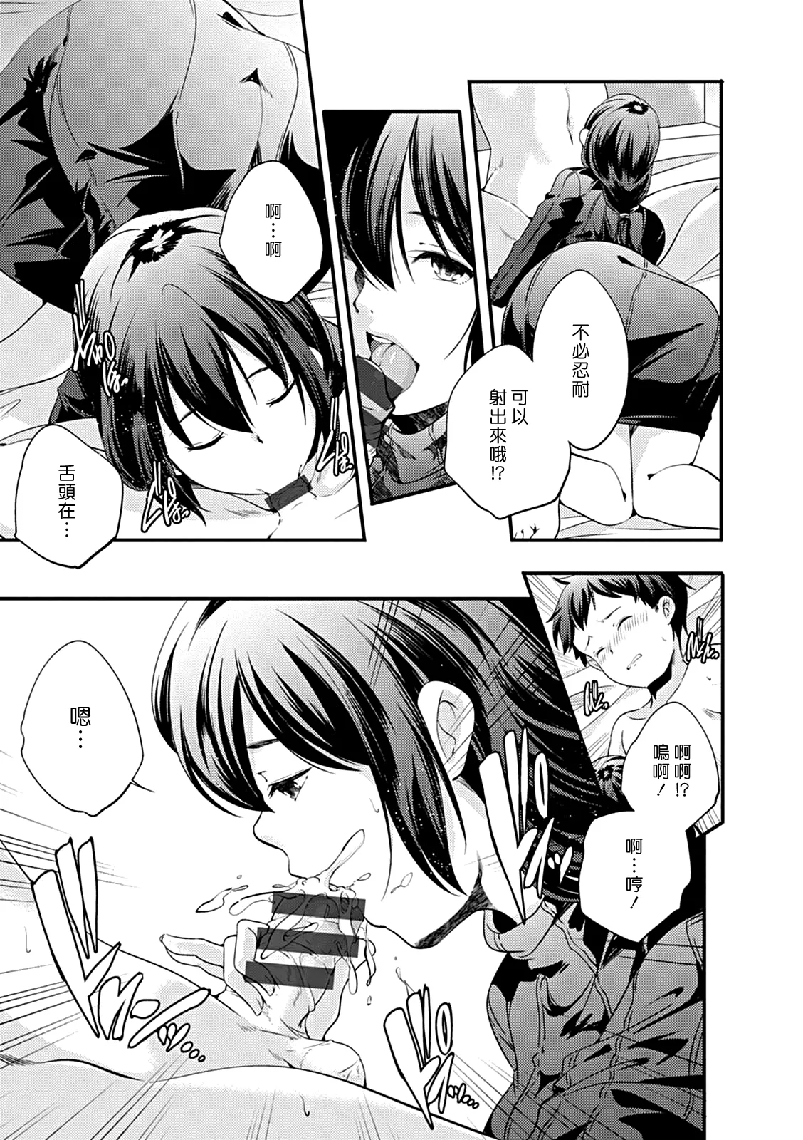 in one's childhood noise | 某人童年時的雜音 - Page 9