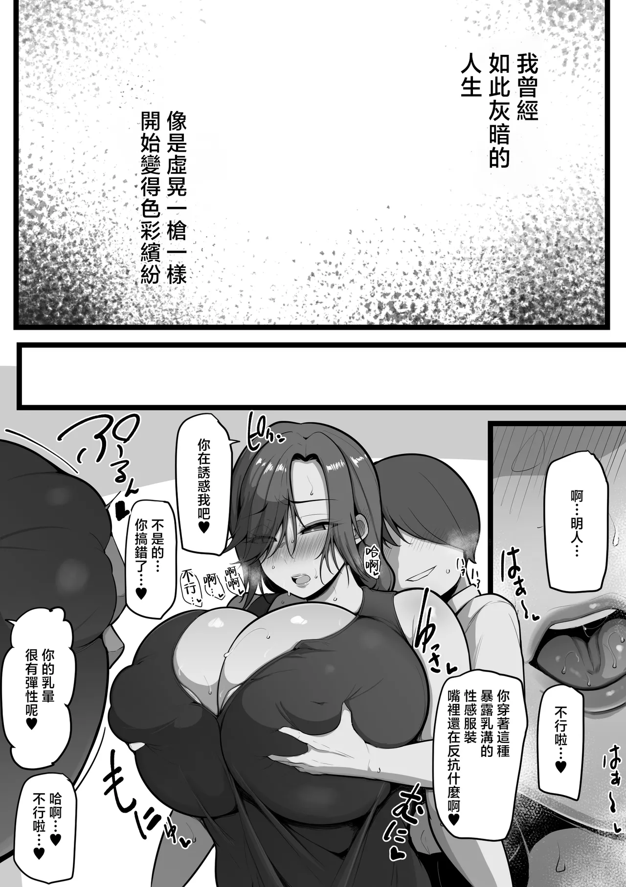 Omae no Onna wa Ore no Onna - Page 35