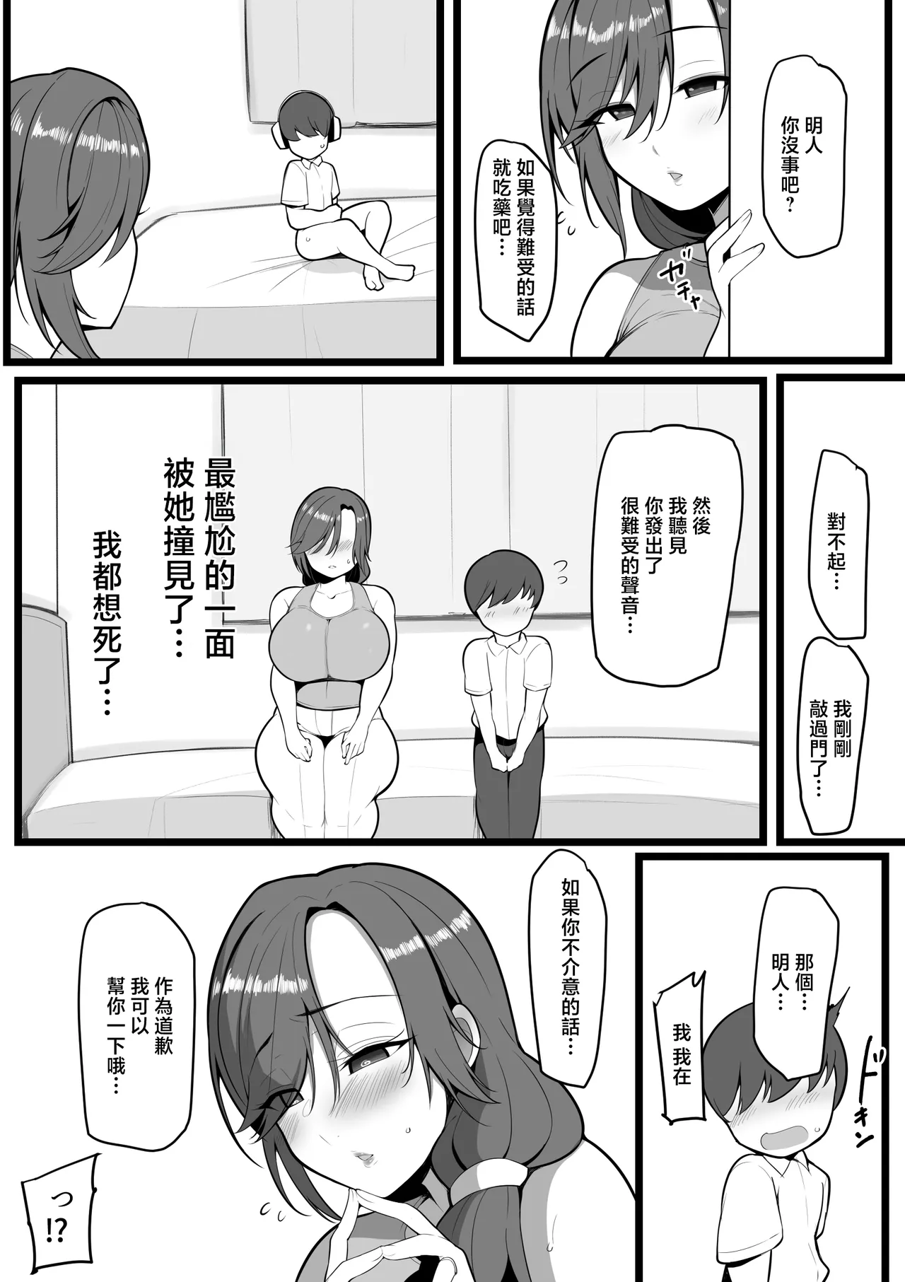 Omae no Onna wa Ore no Onna - Page 6