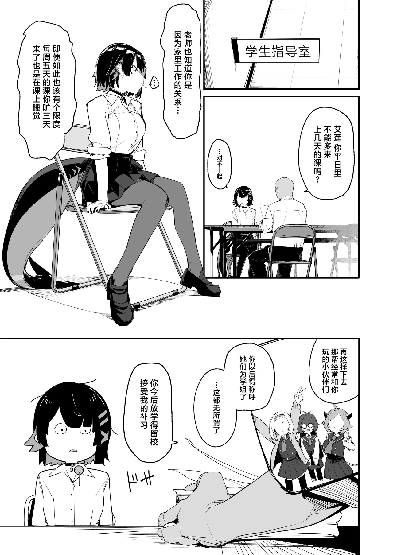 Houkago no Tokubetsu Hoshuu - Page 2