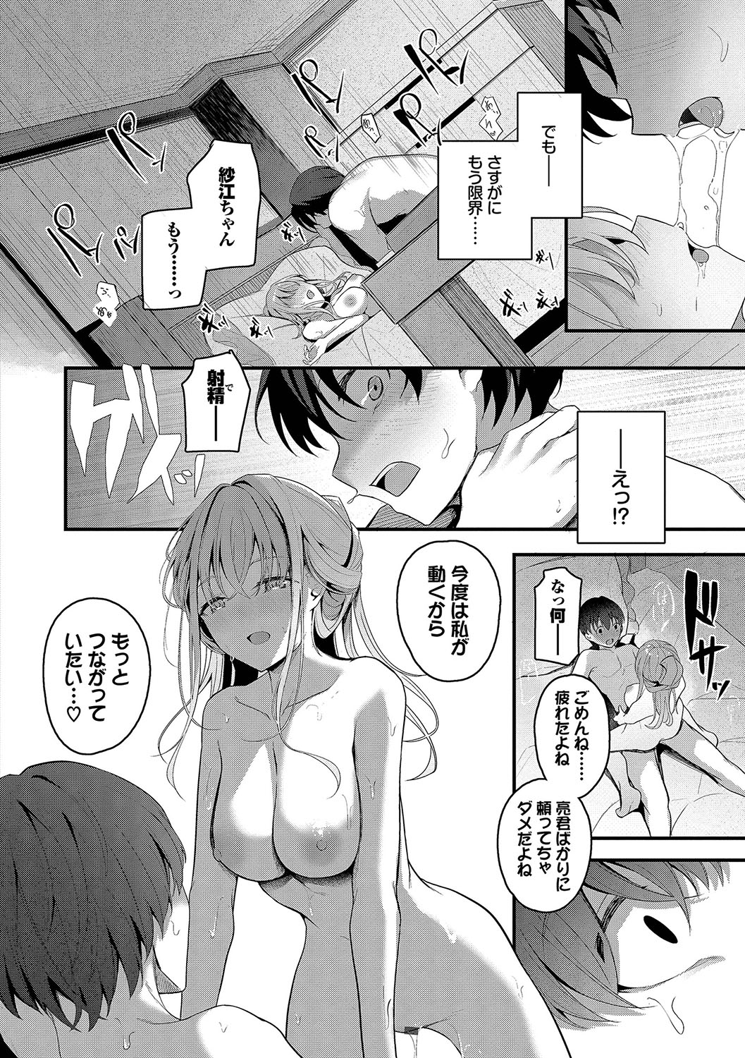 Bukiyou ni Aishite - Page 21