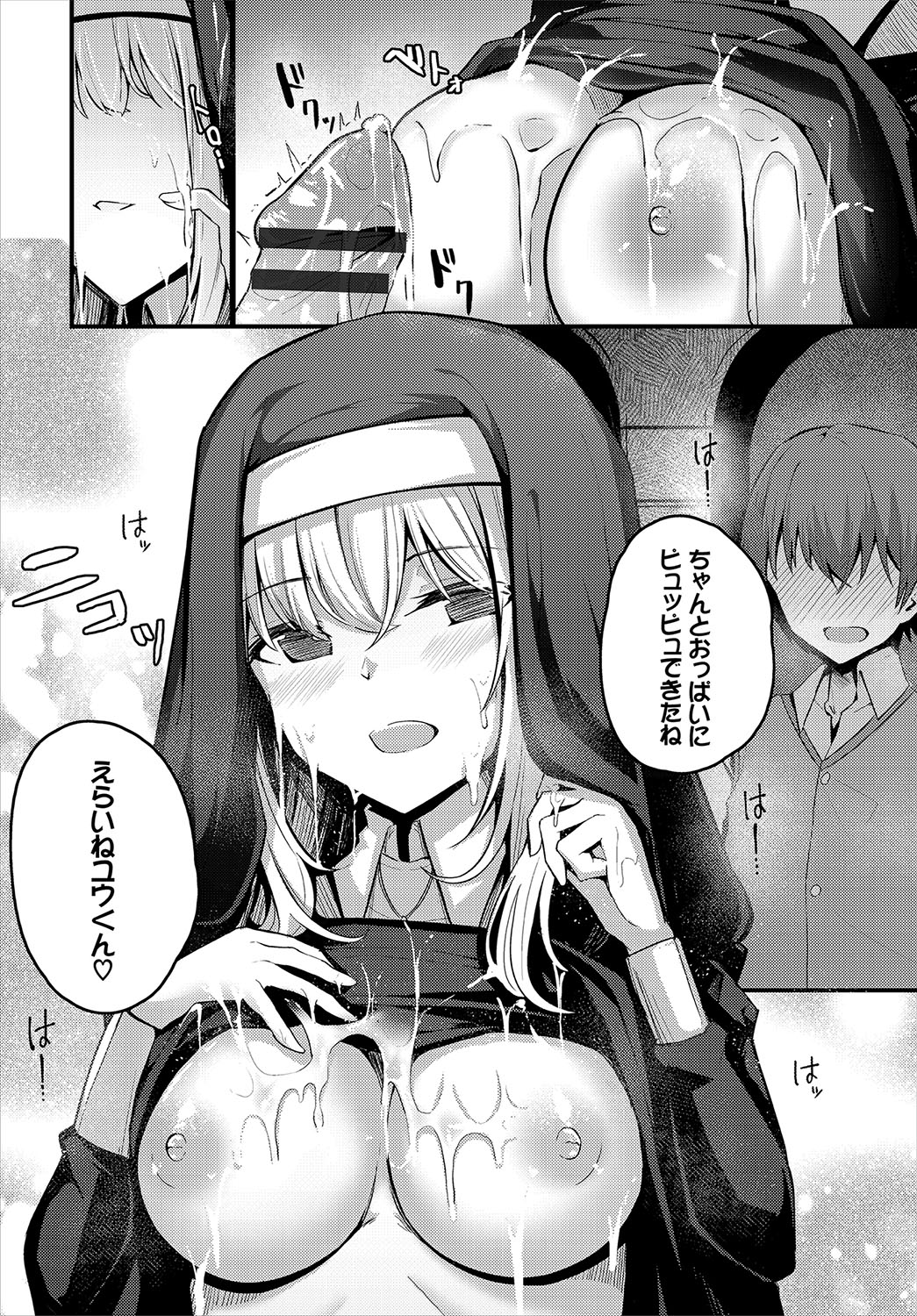 Bukiyou ni Aishite - Page 313