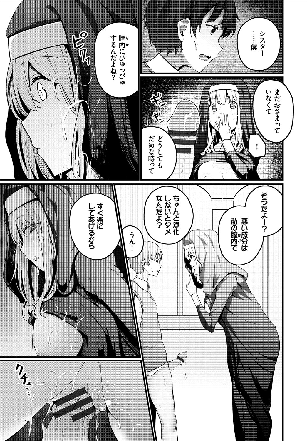 Bukiyou ni Aishite - Page 314