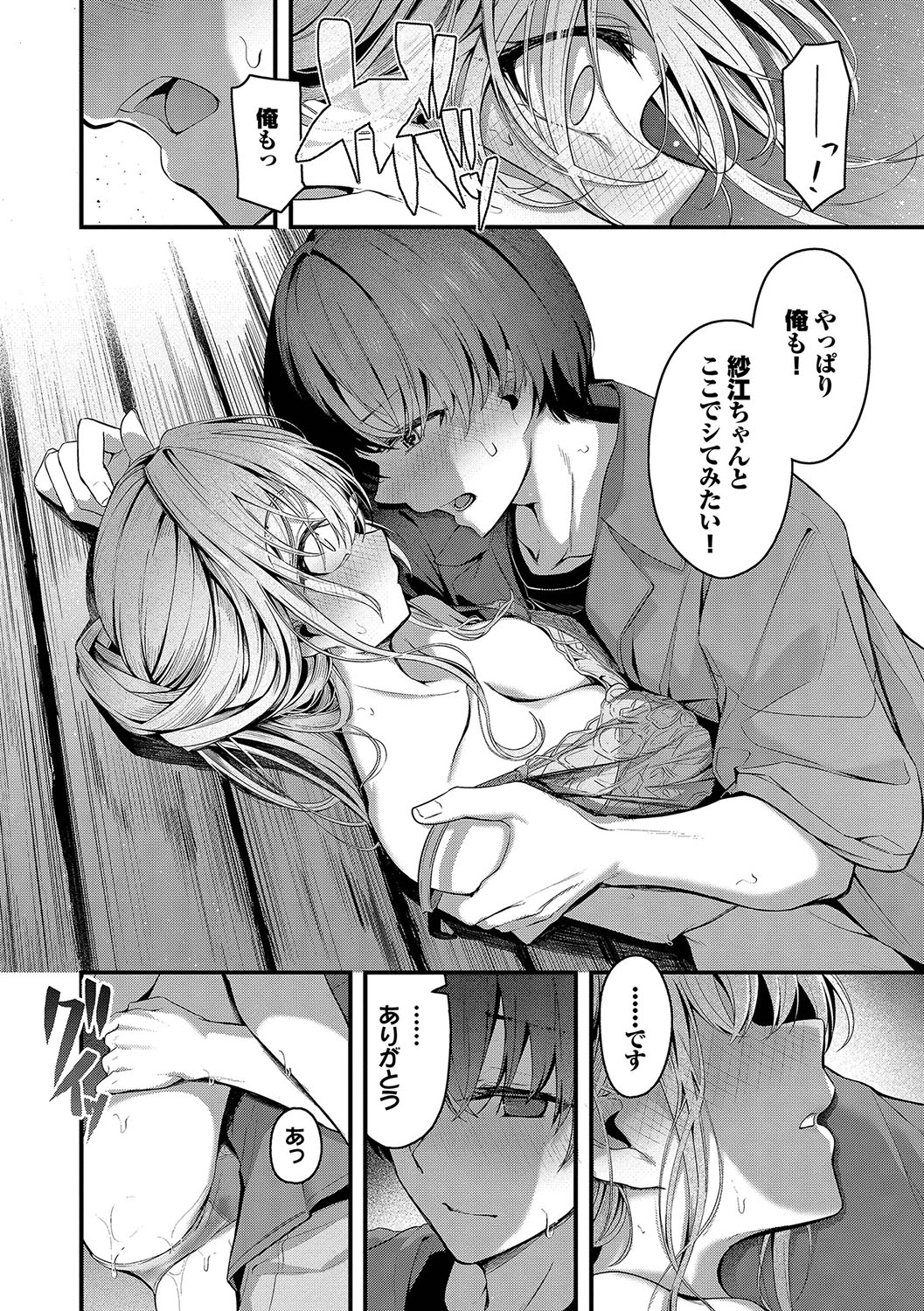 Bukiyou ni Aishite - Page 35