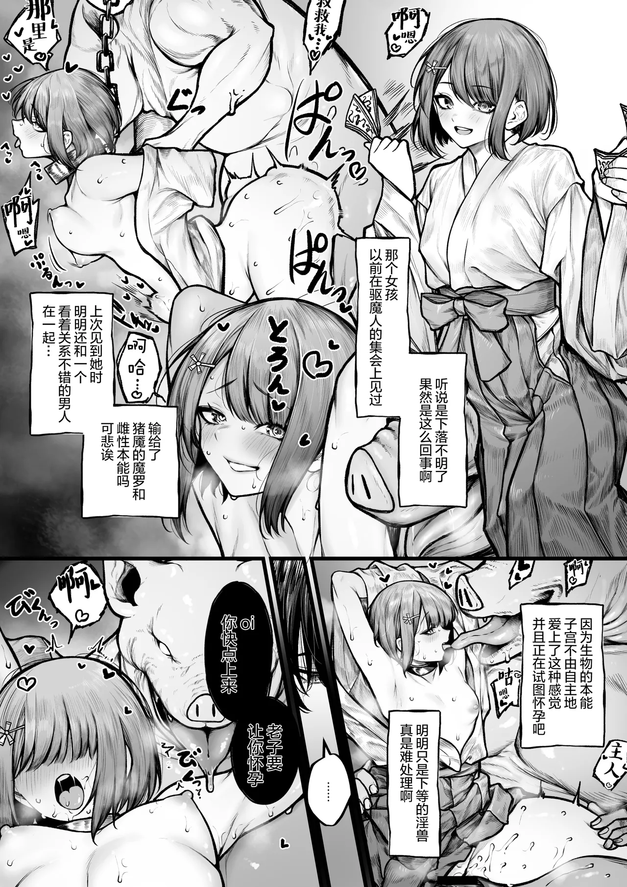 [Jury] Haraiya-san wa Haramibukuro ni Nanka Sarenai + Haraiya-san wa Haramibukuro ni Nanka Sarenai Haiboku Route Ban [Chinese] [AKwoL烤肉组] - Page 2