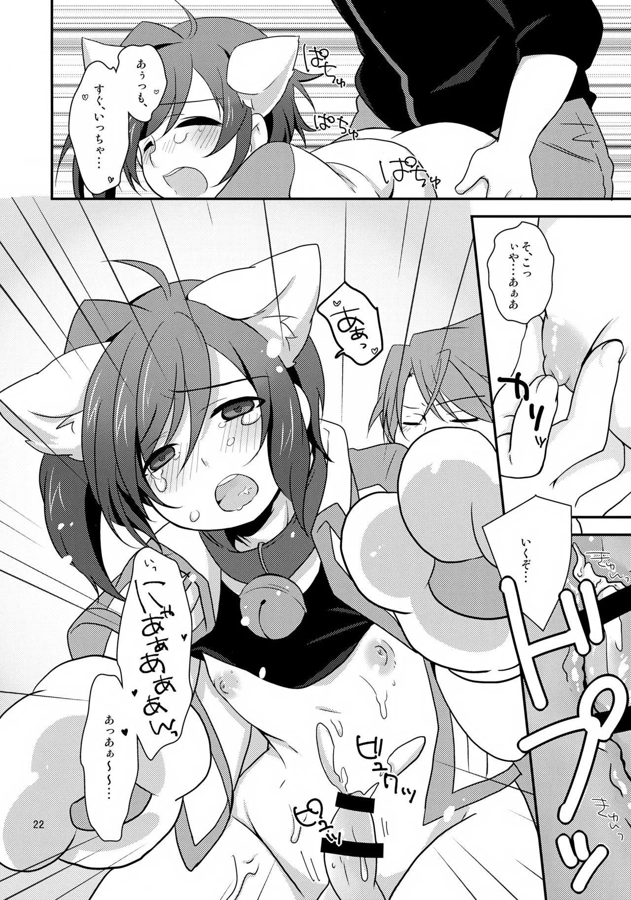 Cat ni Ride: Nyanko de Fight - Page 22