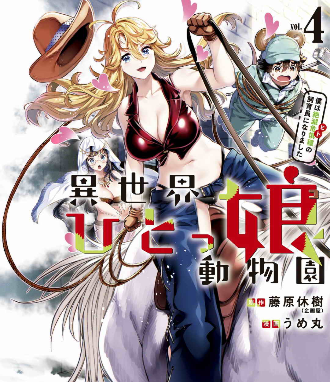 Isekai Hitokko Dobutsu En Boku Ha Zetsumetsu Kigu Shu No Shiku in Ni Narimashita Volume 1-5 Fanservice Only page 124 - kissing big breasts hentai manga - read online free