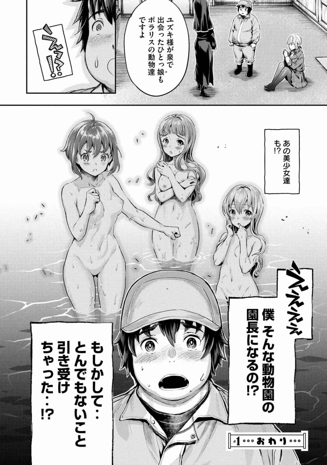 Isekai Hitokko Dobutsu En Boku Ha Zetsumetsu Kigu Shu No Shiku in Ni Narimashita Volume 1-5 Fanservice Only page 14 - kissing big breasts hentai manga - read online free