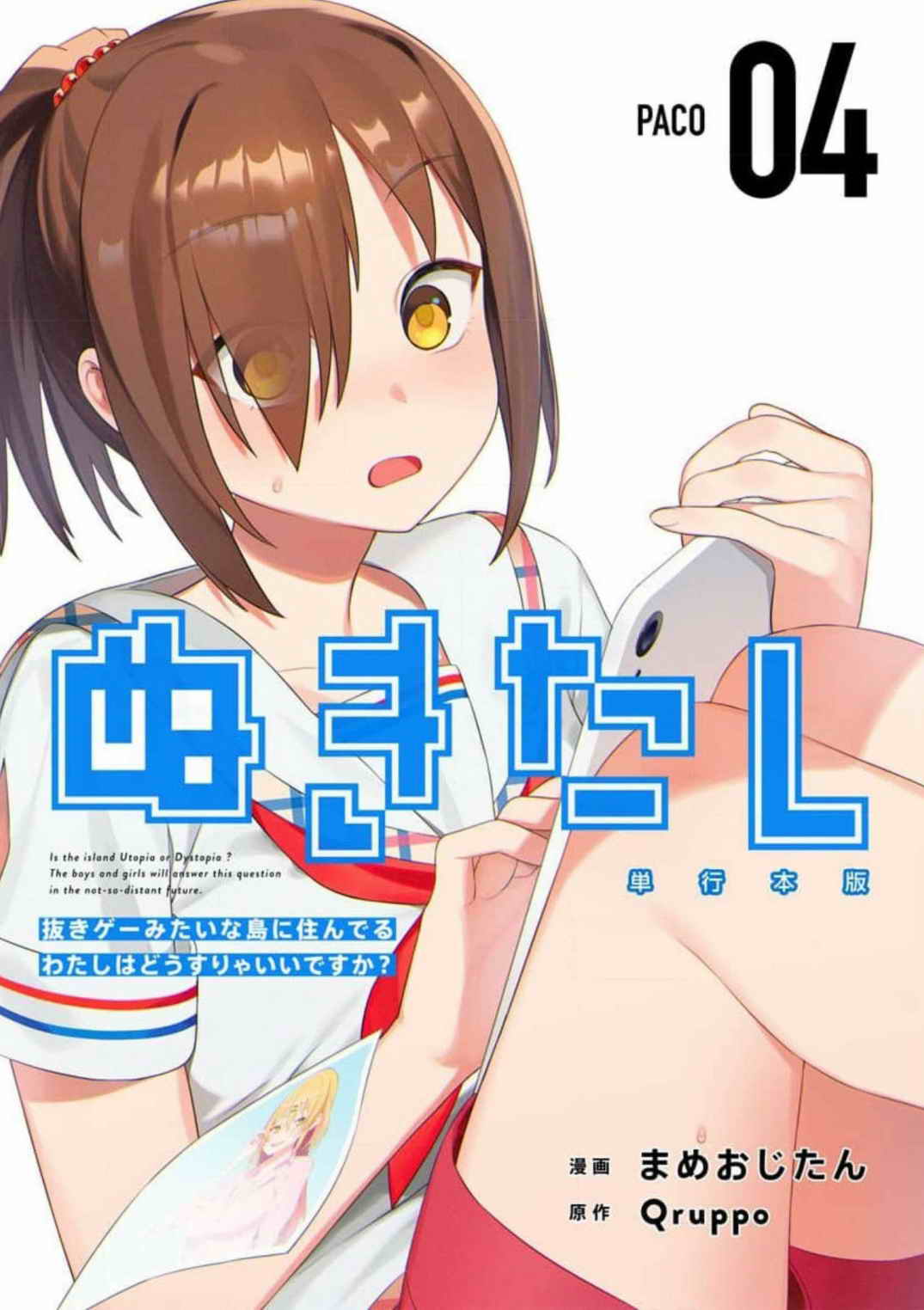 Nukitashi Nukige mitai na shima ni sunderu watashi wa dosurya ii desuka Volume 1-6 Fanservice Only page 150 - big breasts compilation hentai manga - read online free