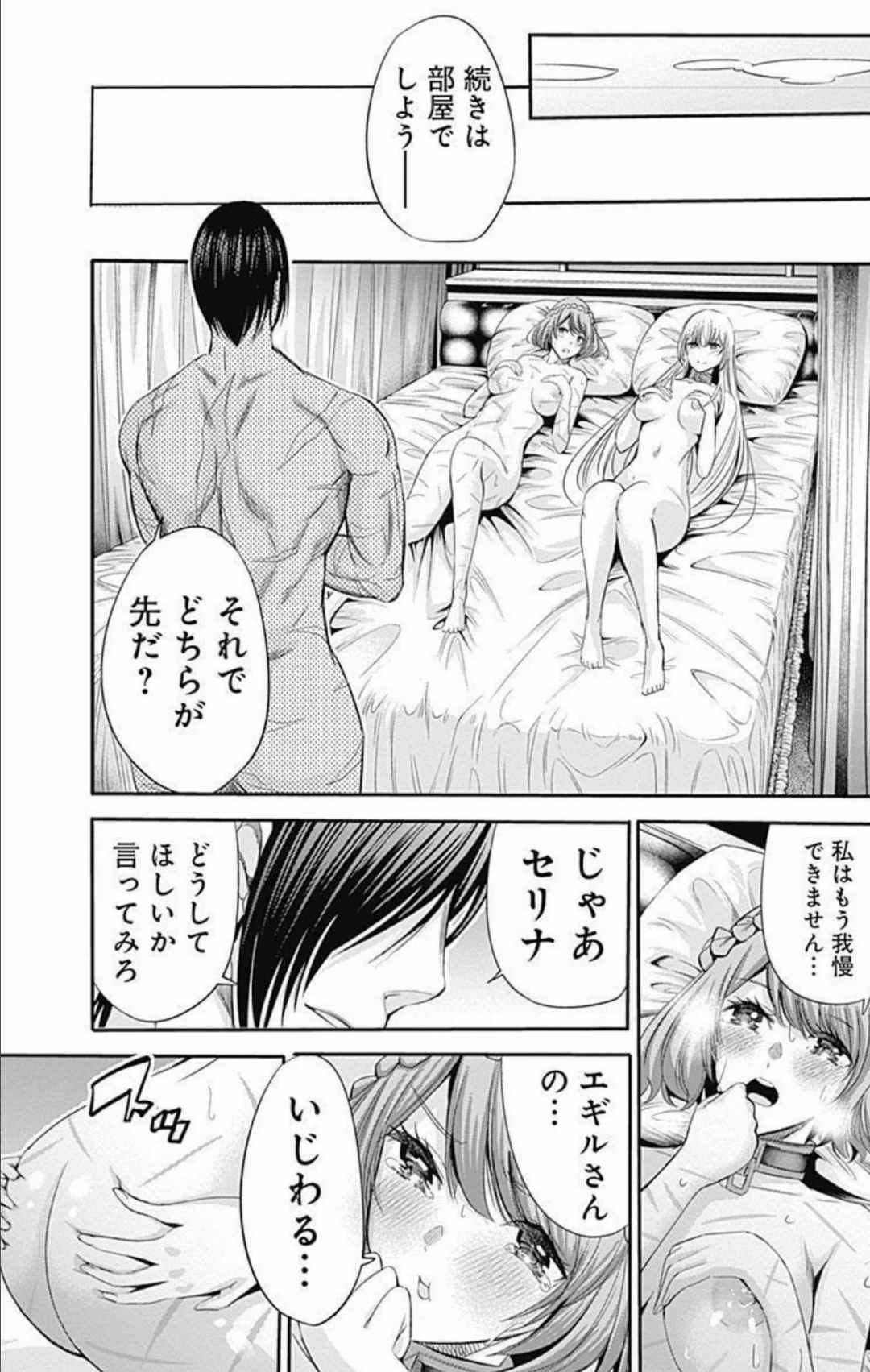 Uragirareta S Rank Boukensha no Ore wa, Aisuru Dorei no Kanojora to Tomoni Dorei dake no Harem Guild o Tsukuru Volume 1-11 & Novel Illust Fanservice page 108 - collar slave hentai manga - read online free