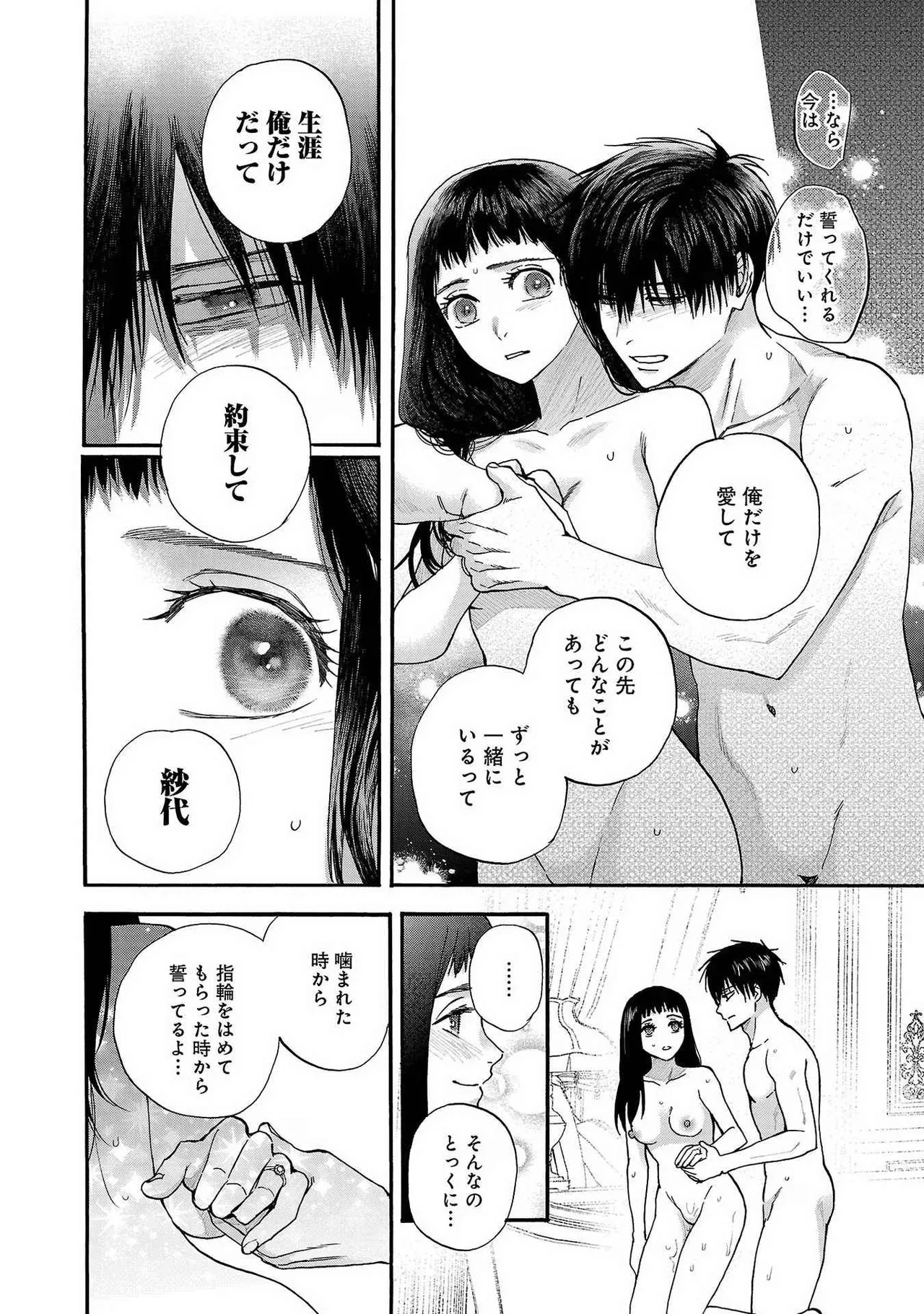 [Sumireno Satomi] Ω Reijou, Jouyoku no Ori ~Taishou Kenran Omegaverse~ Volume 1-5 SEX Scenes Only page 118 - sole female sole male hentai manga - read online free