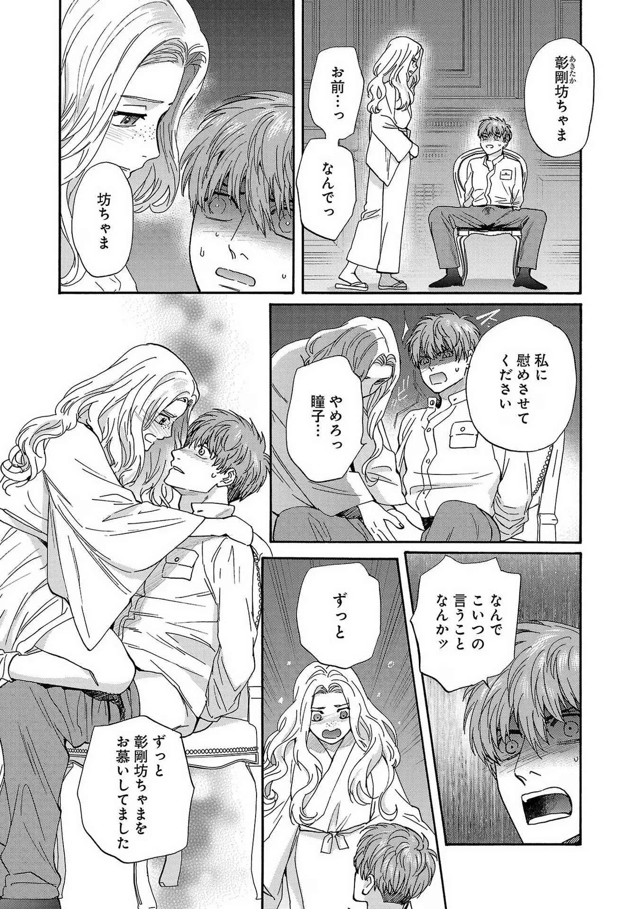 [Sumireno Satomi] Ω Reijou, Jouyoku no Ori ~Taishou Kenran Omegaverse~ Volume 1-5 SEX Scenes Only page 81 - sole female sole male hentai manga - read online free