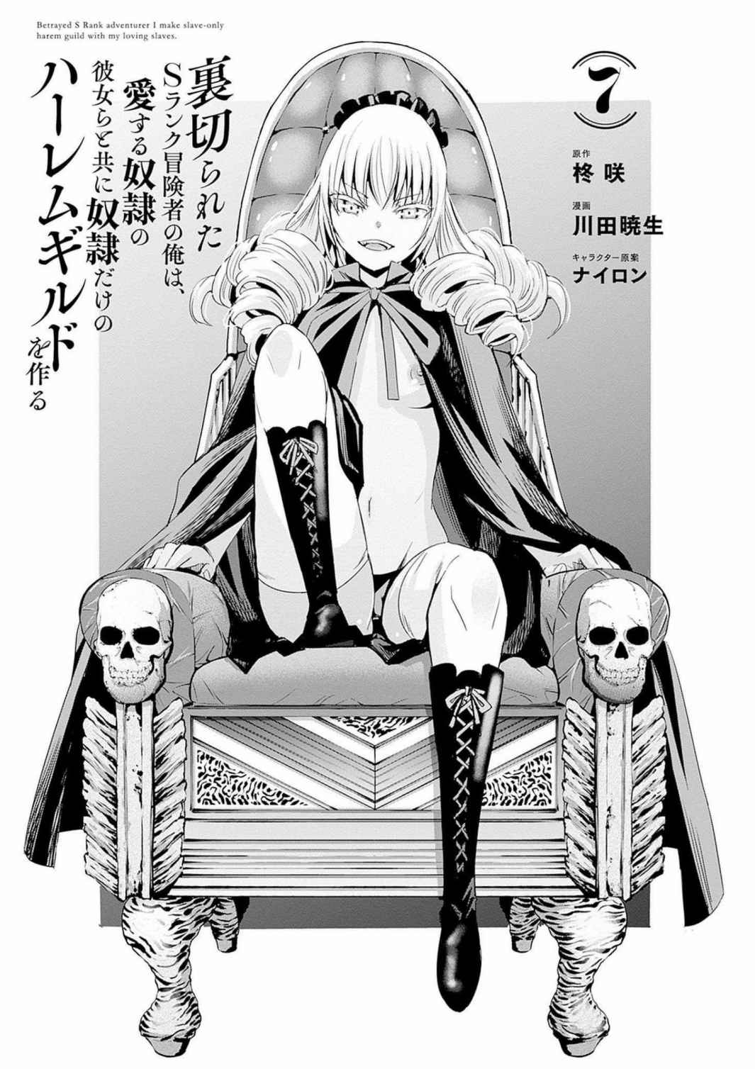 Uragirareta S Rank Boukensha no Ore wa, Aisuru Dorei no Kanojora to Tomoni Dorei dake no Harem Guild o Tsukuru Volume 1-11 & Novel Illust Fanservice page 118 - big breasts very long hair hentai manga - read online free