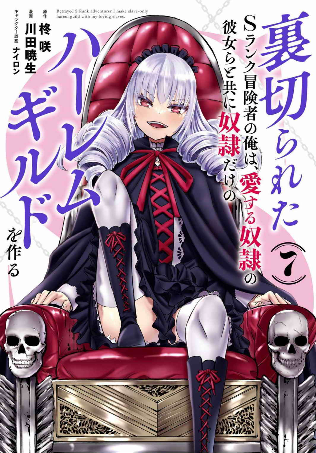 Uragirareta S Rank Boukensha no Ore wa, Aisuru Dorei no Kanojora to Tomoni Dorei dake no Harem Guild o Tsukuru Volume 1-11 & Novel Illust Fanservice page 143 - big breasts very long hair hentai manga - read online free