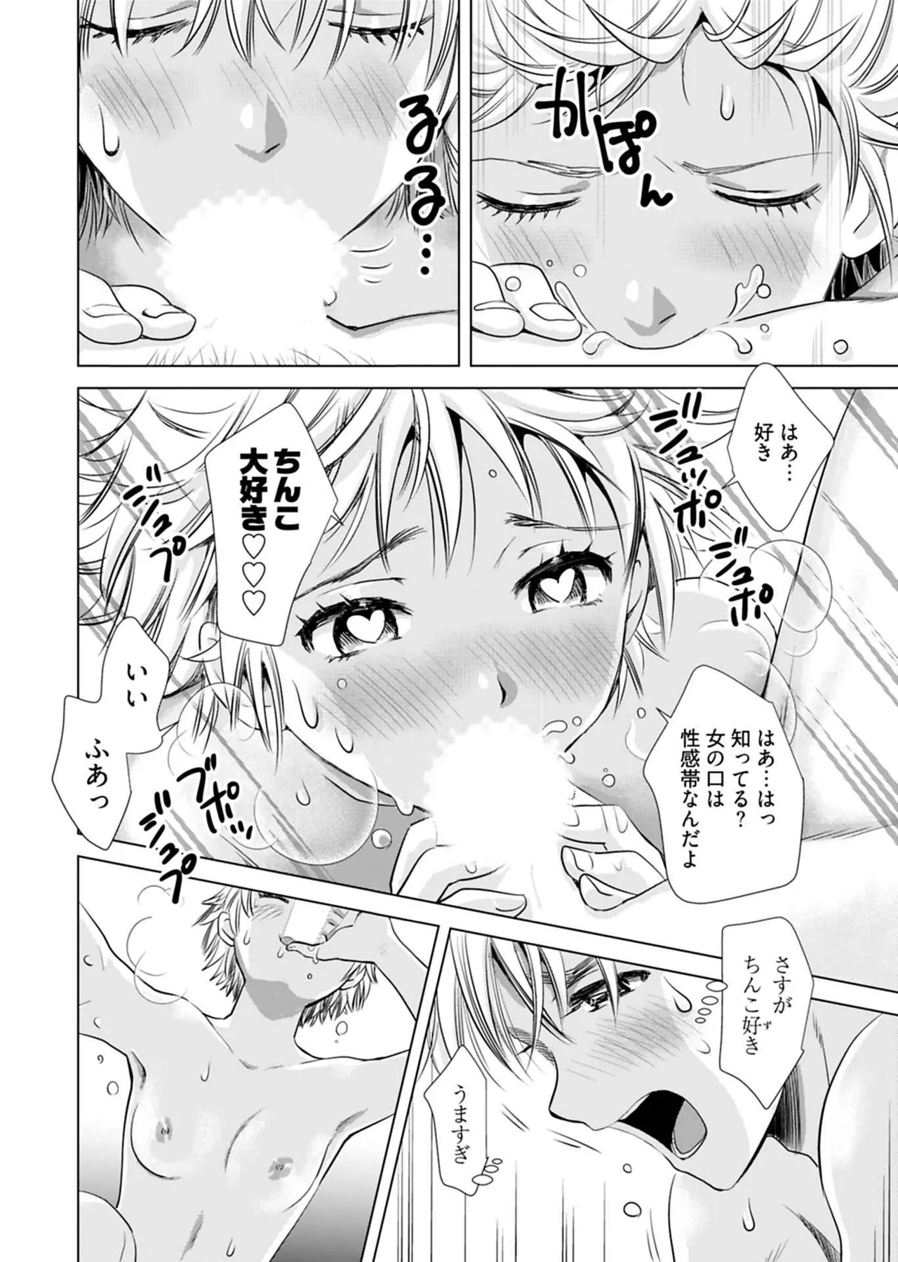Onee-san ga Shinryakuchuu! Volume 1 page 102 - full censorship paizuri hentai manga - read online free