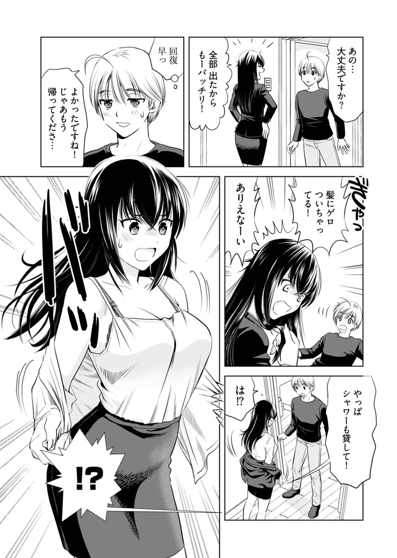 Onee-san ga Shinryakuchuu! Volume 1 - Page 11