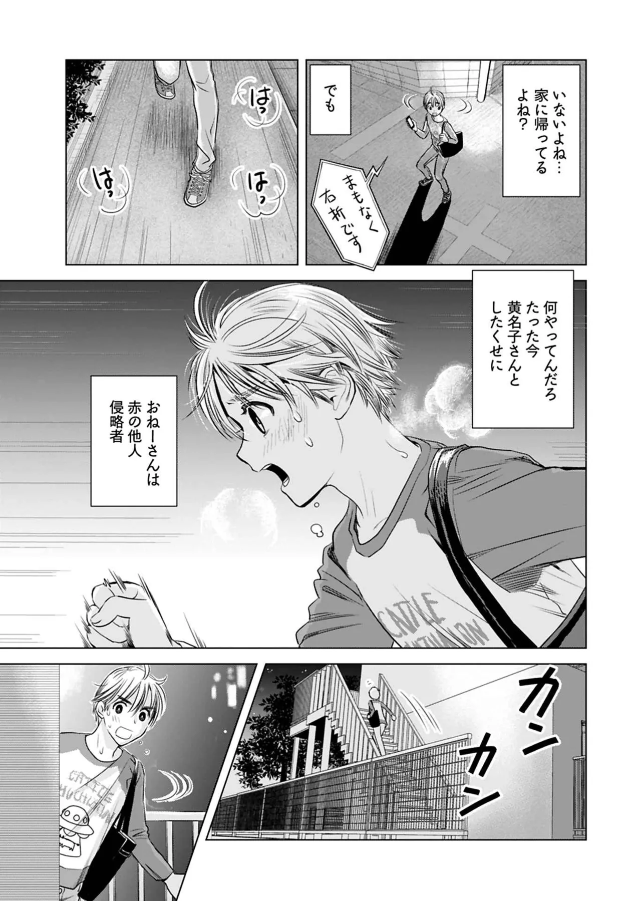 Onee-san ga Shinryakuchuu! Volume 1 - Page 121