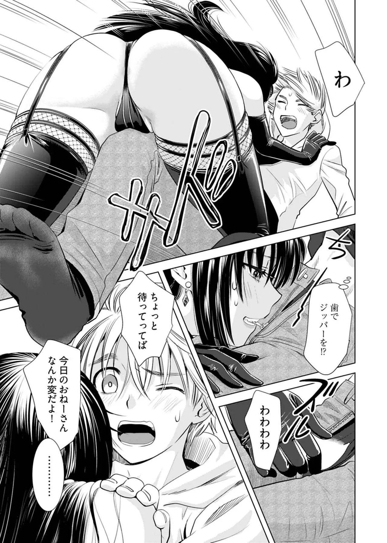 Onee-san ga Shinryakuchuu! Volume 1 page 143 - full censorship paizuri hentai manga - read online free