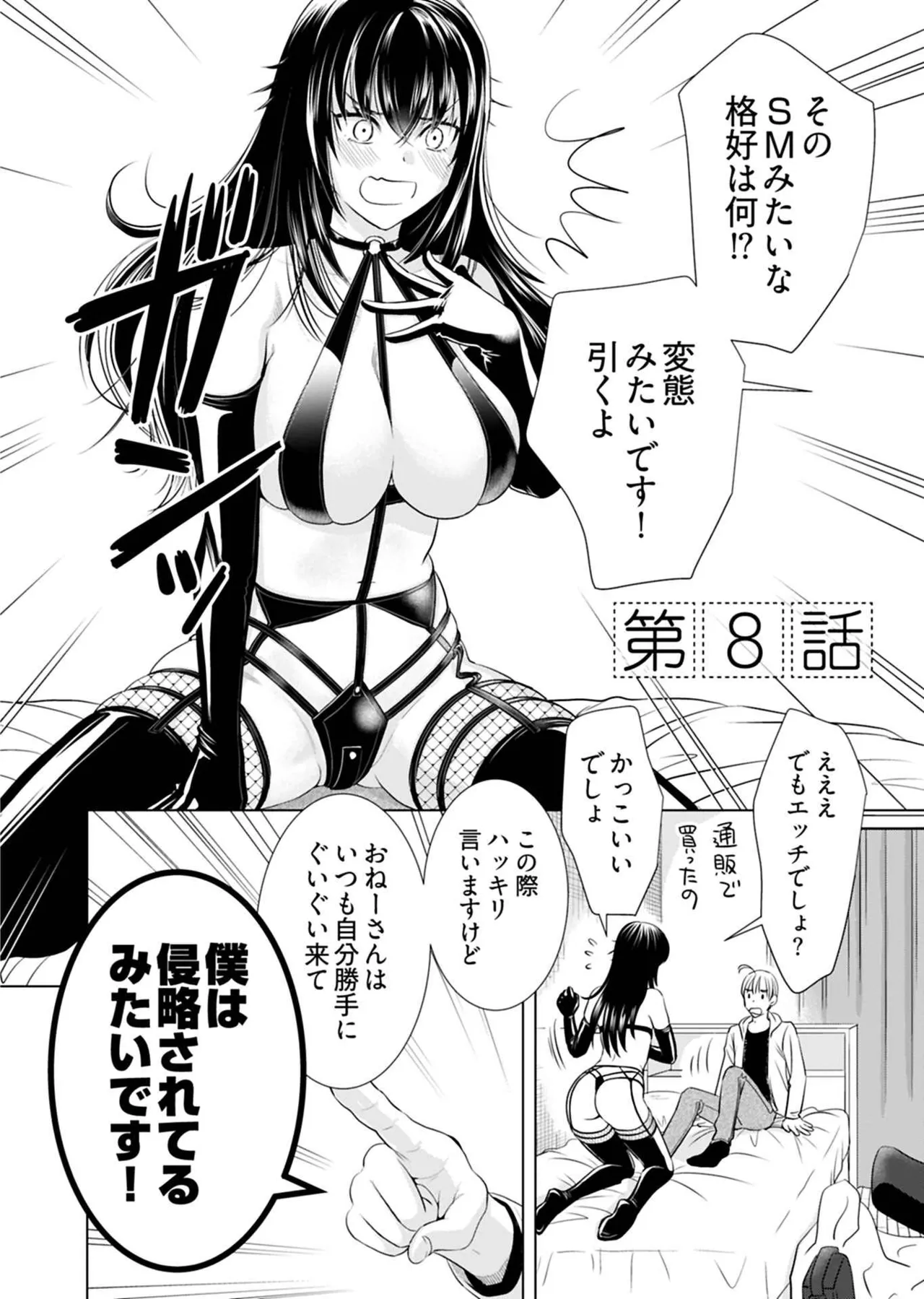 Onee-san ga Shinryakuchuu! Volume 1 page 146 - full censorship paizuri hentai manga - read online free