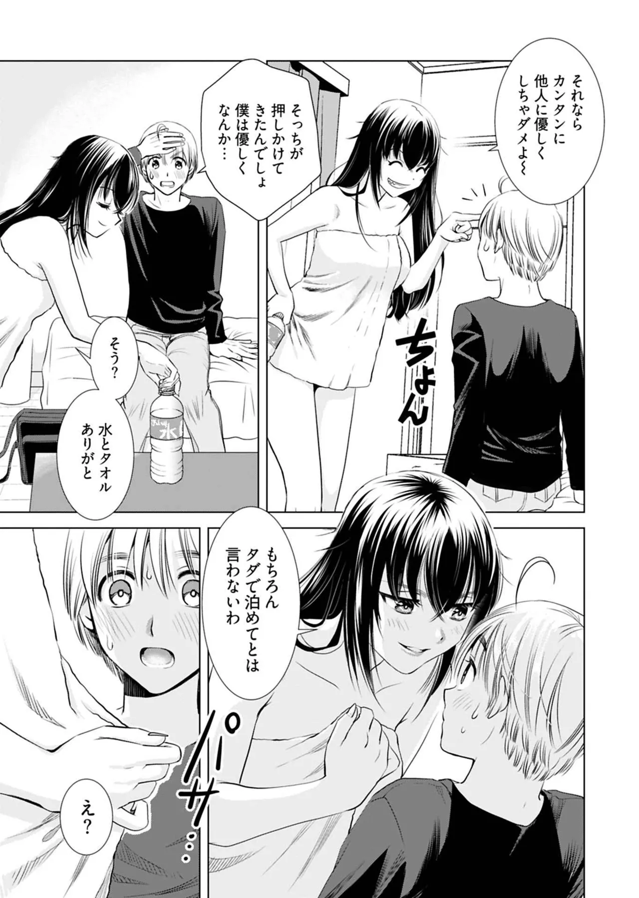 Onee-san ga Shinryakuchuu! Volume 1 - Page 19