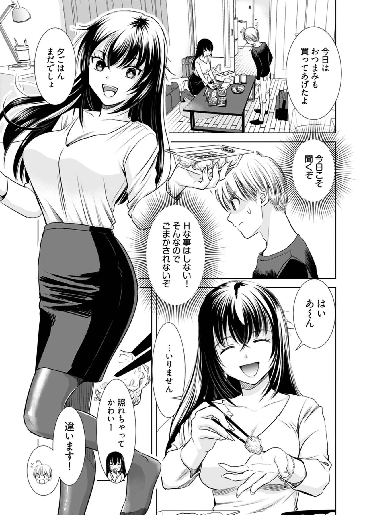 Onee-san ga Shinryakuchuu! Volume 1 page 71 - full censorship paizuri hentai manga - read online free