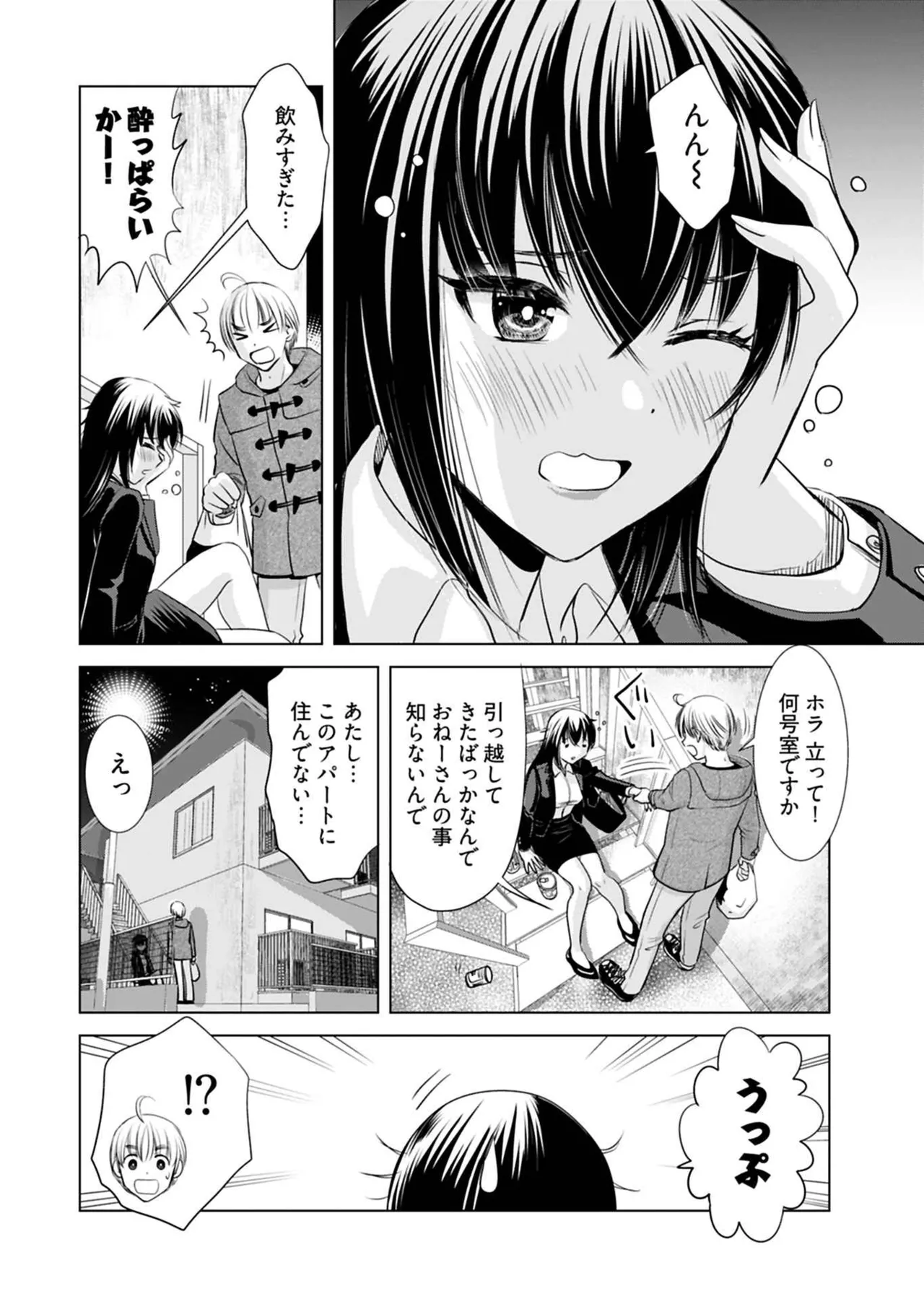 Onee-san ga Shinryakuchuu! Volume 1 - Page 8
