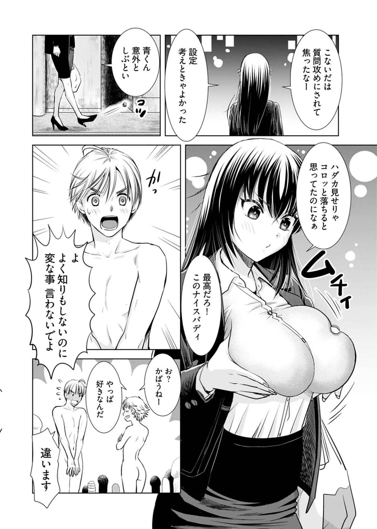 Onee-san ga Shinryakuchuu! Volume 1 page 98 - full censorship paizuri hentai manga - read online free