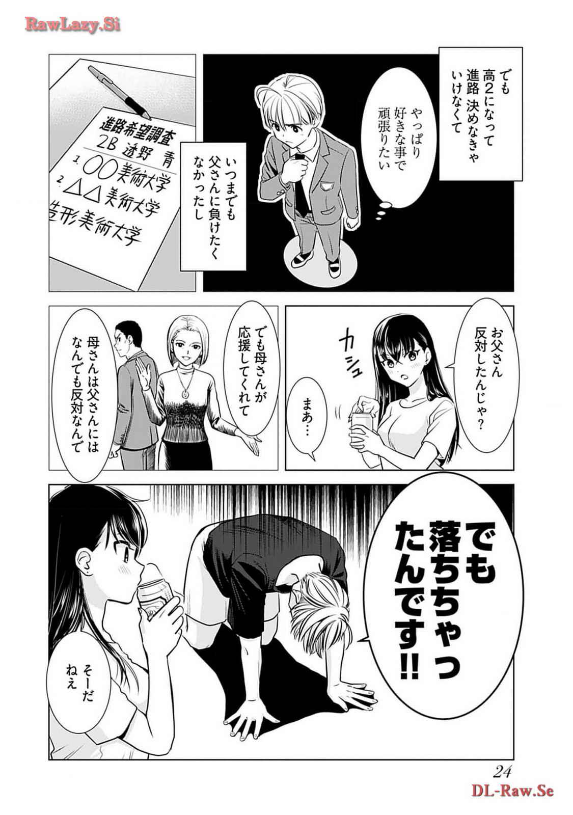Onee-san ga Shinryakuchuu! Volume 2 - Page 26