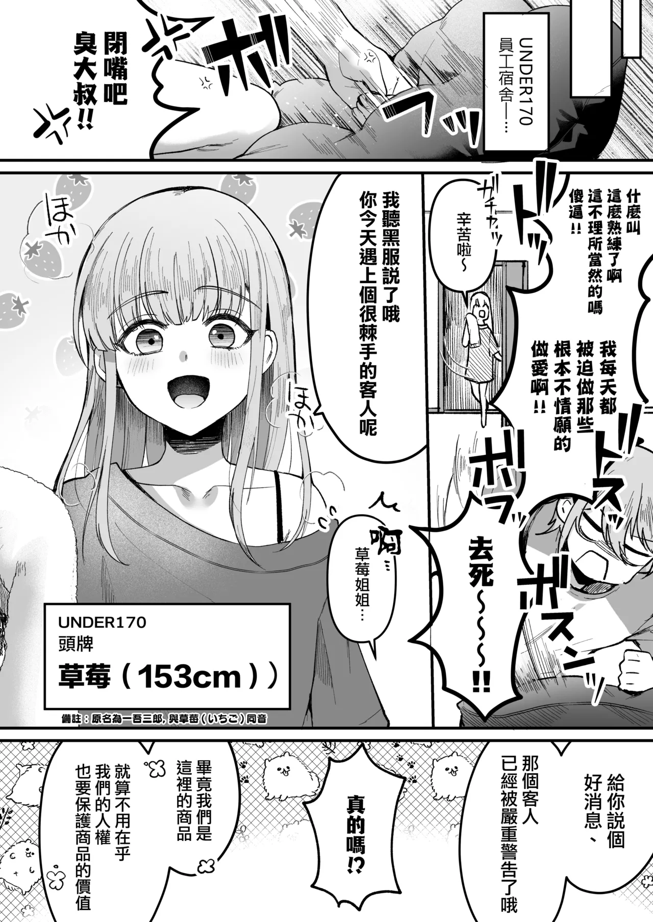 168cm-kun wa Jinken ga Nai! 2 page 11 original parody - multi-work series anal hentai manga - read online free
