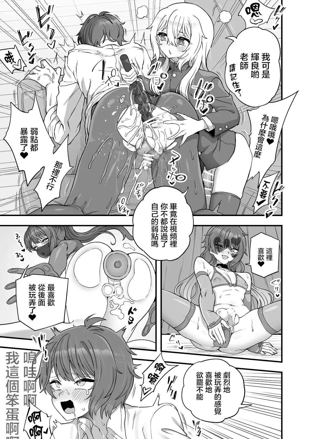 Houkago no Sensei wa Boku no Mono | 放学后的老师是我的玩物 - Page 15