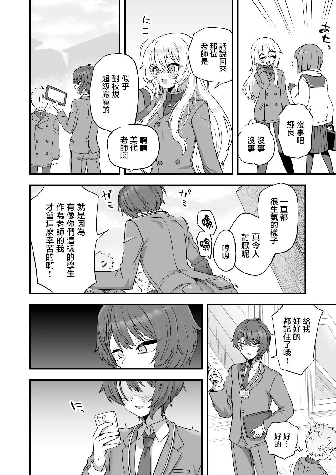 Houkago no Sensei wa Boku no Mono | 放学后的老师是我的玩物 - Page 6